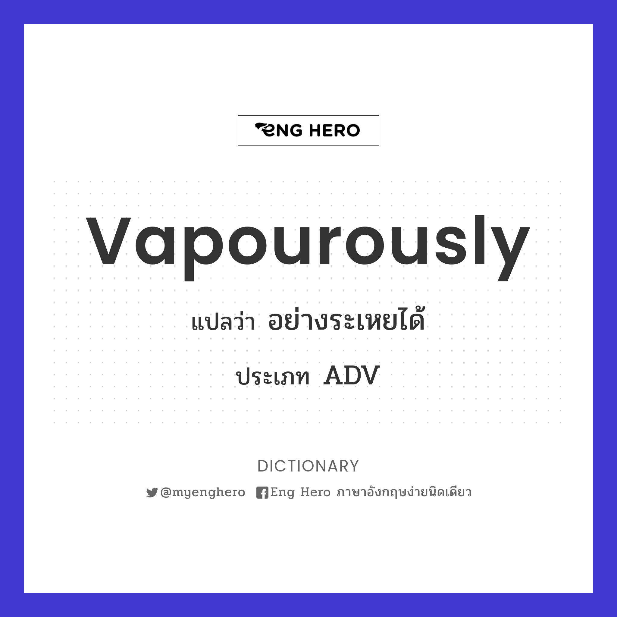 vapourously