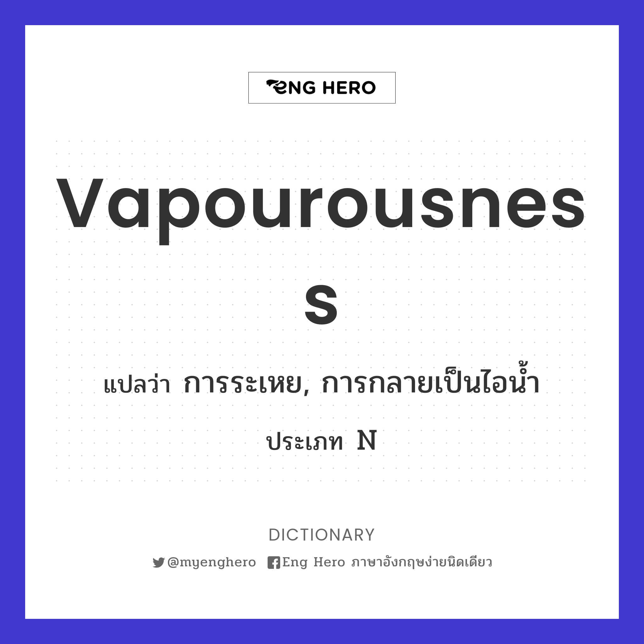 vapourousness