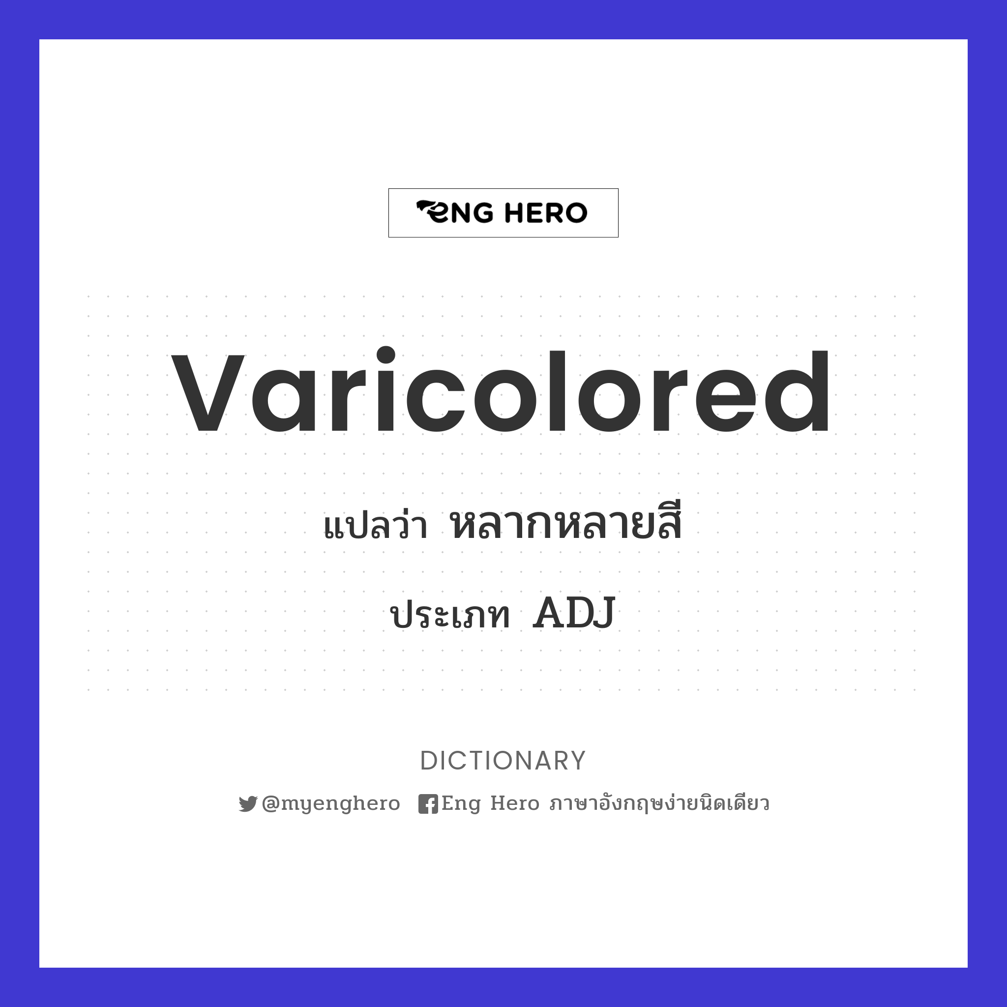 varicolored