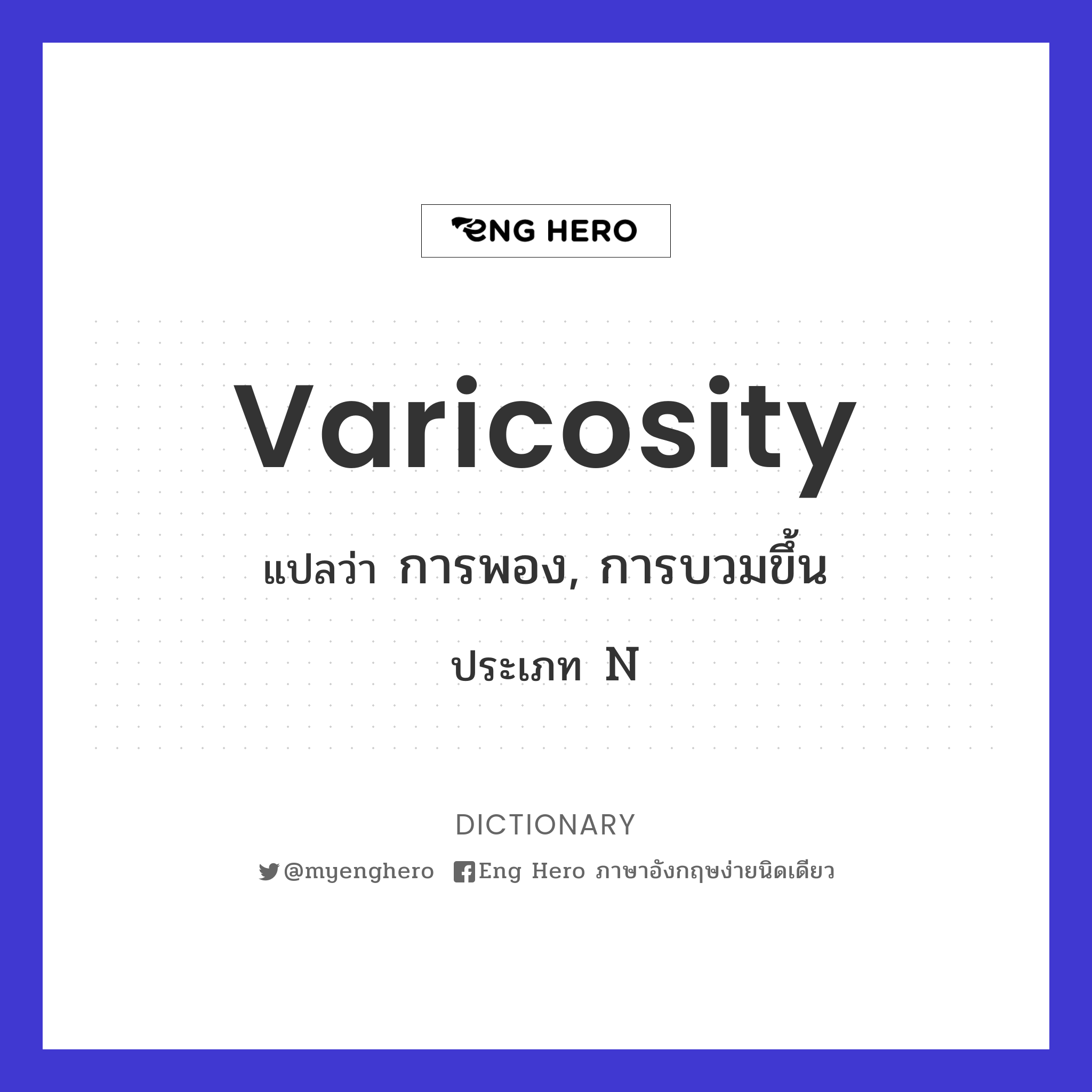 varicosity