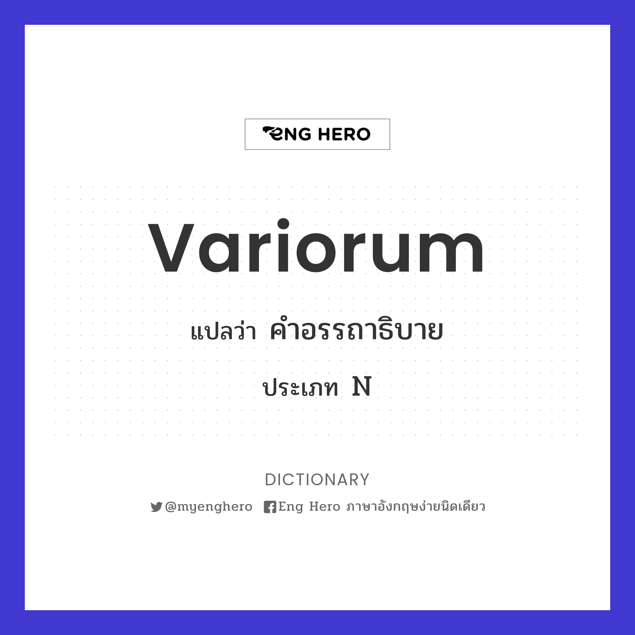 variorum