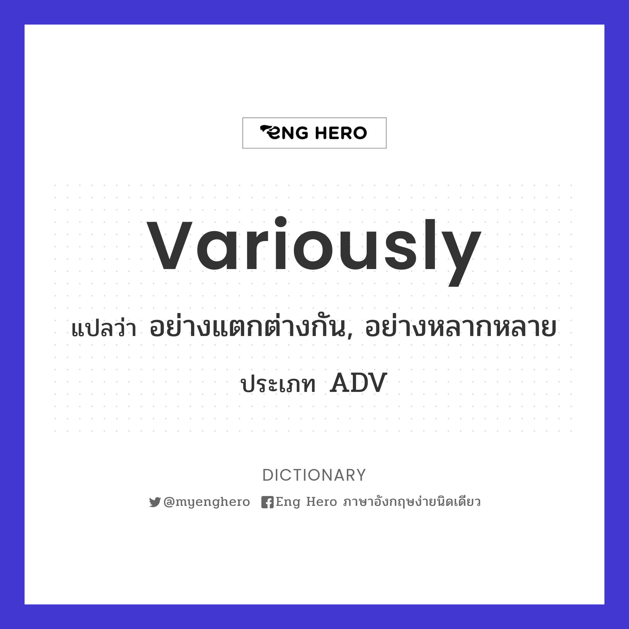 variously