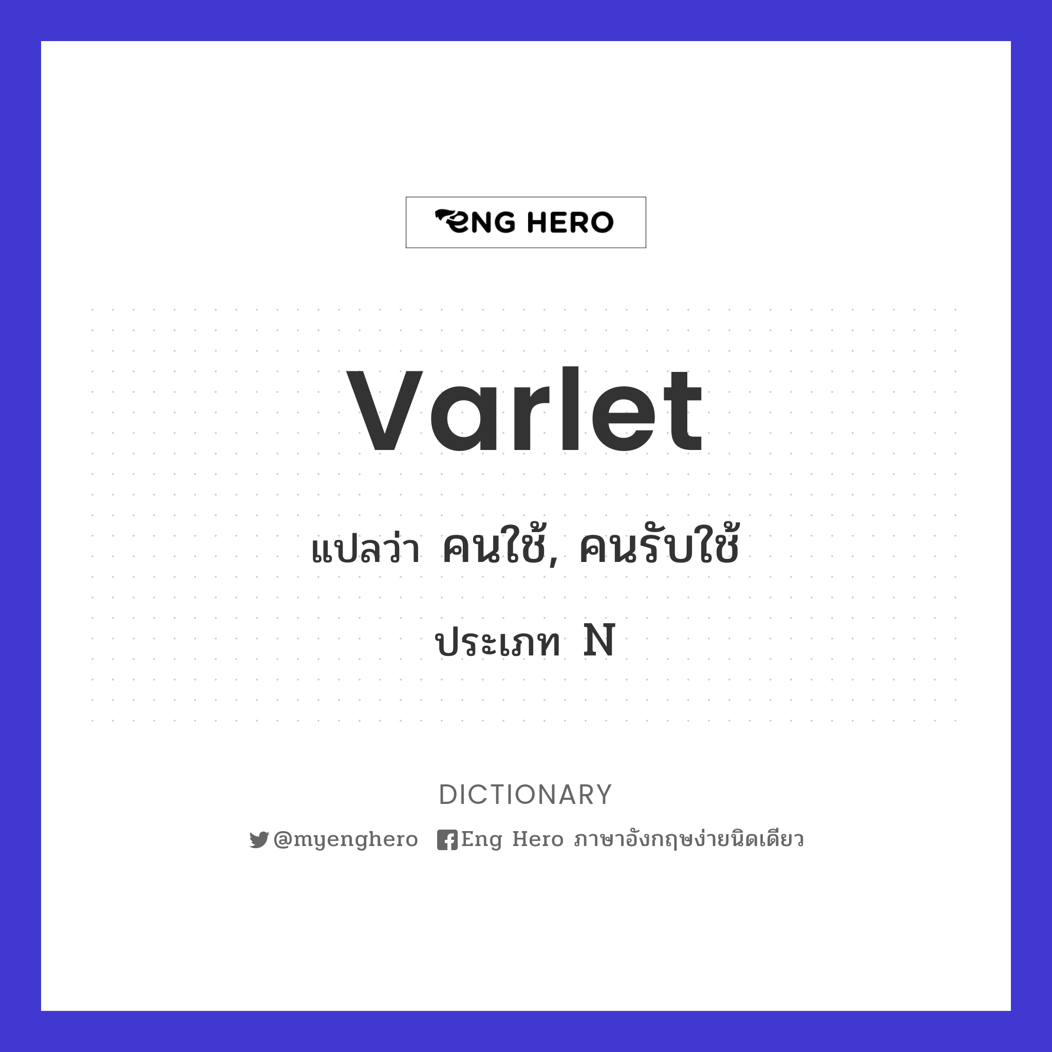 varlet