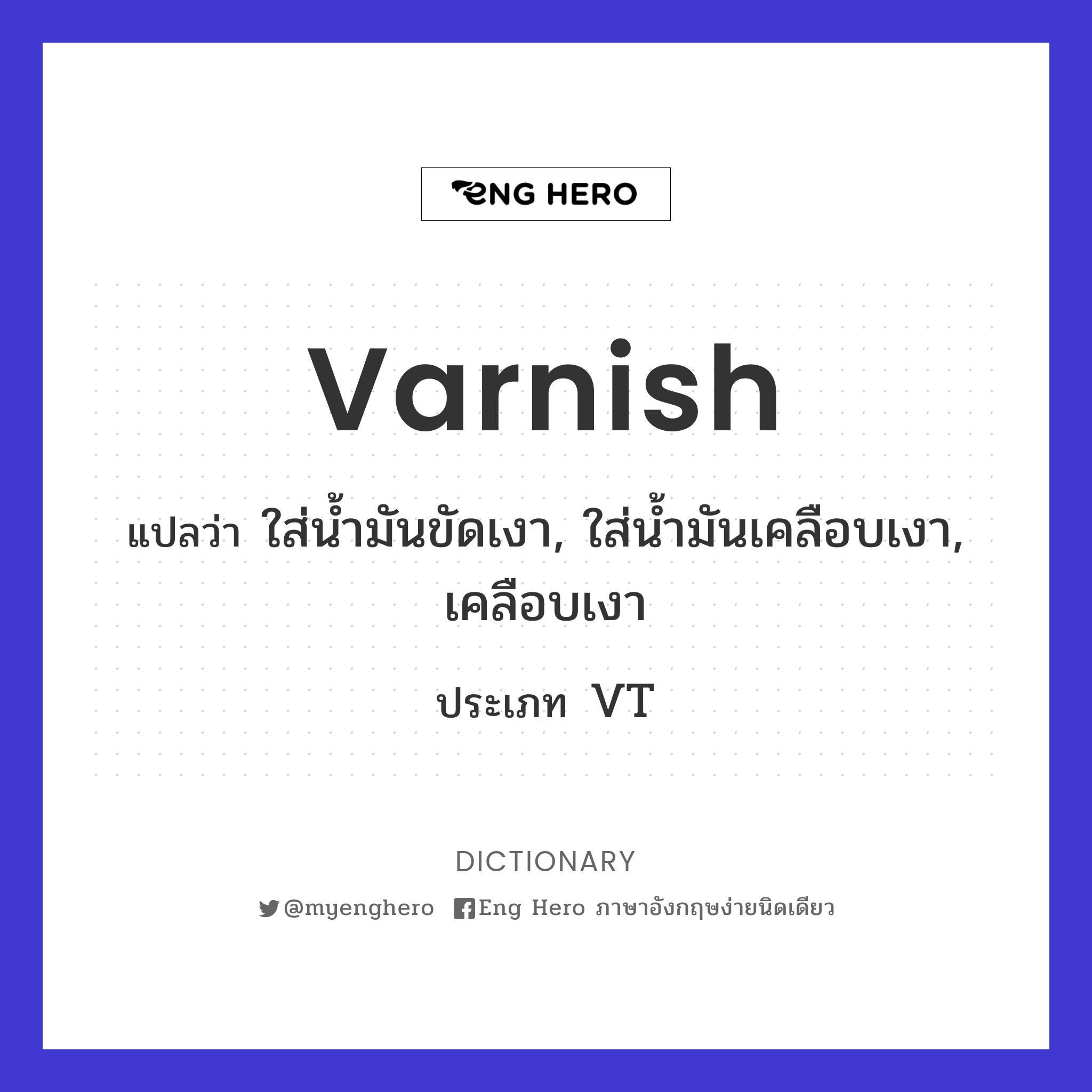 varnish