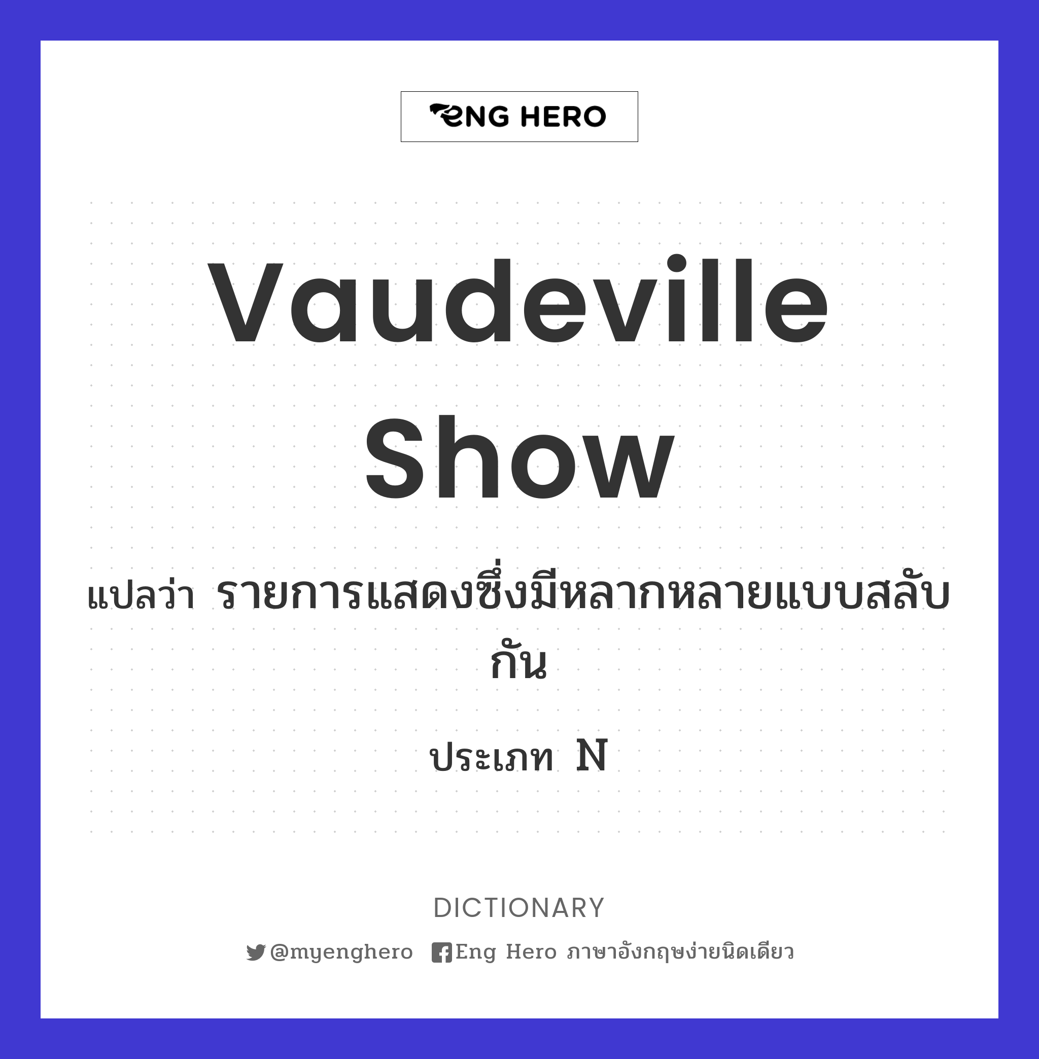 vaudeville show