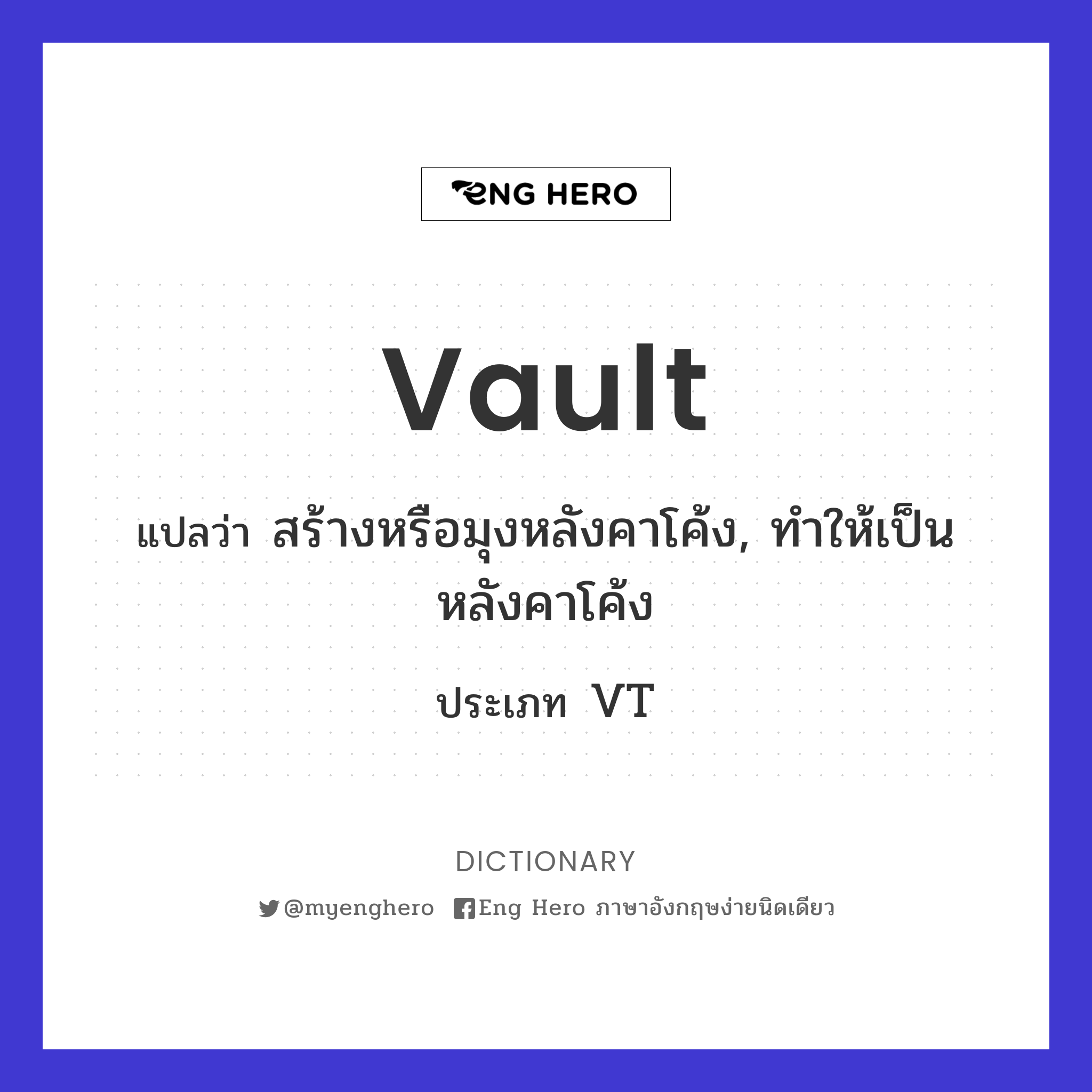 vault