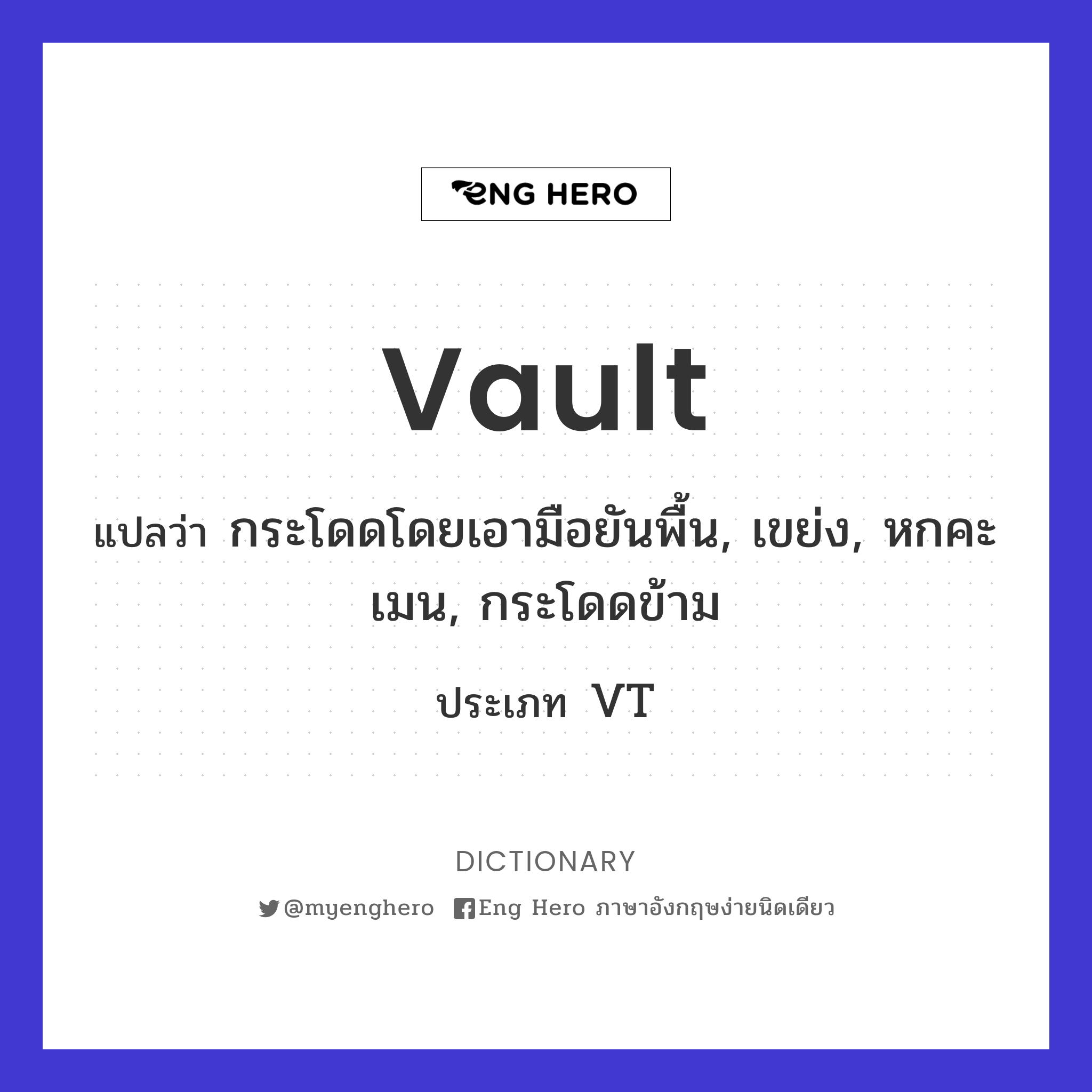 vault