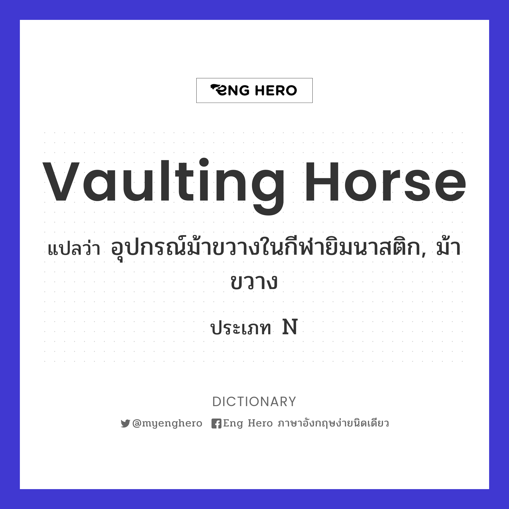 vaulting horse