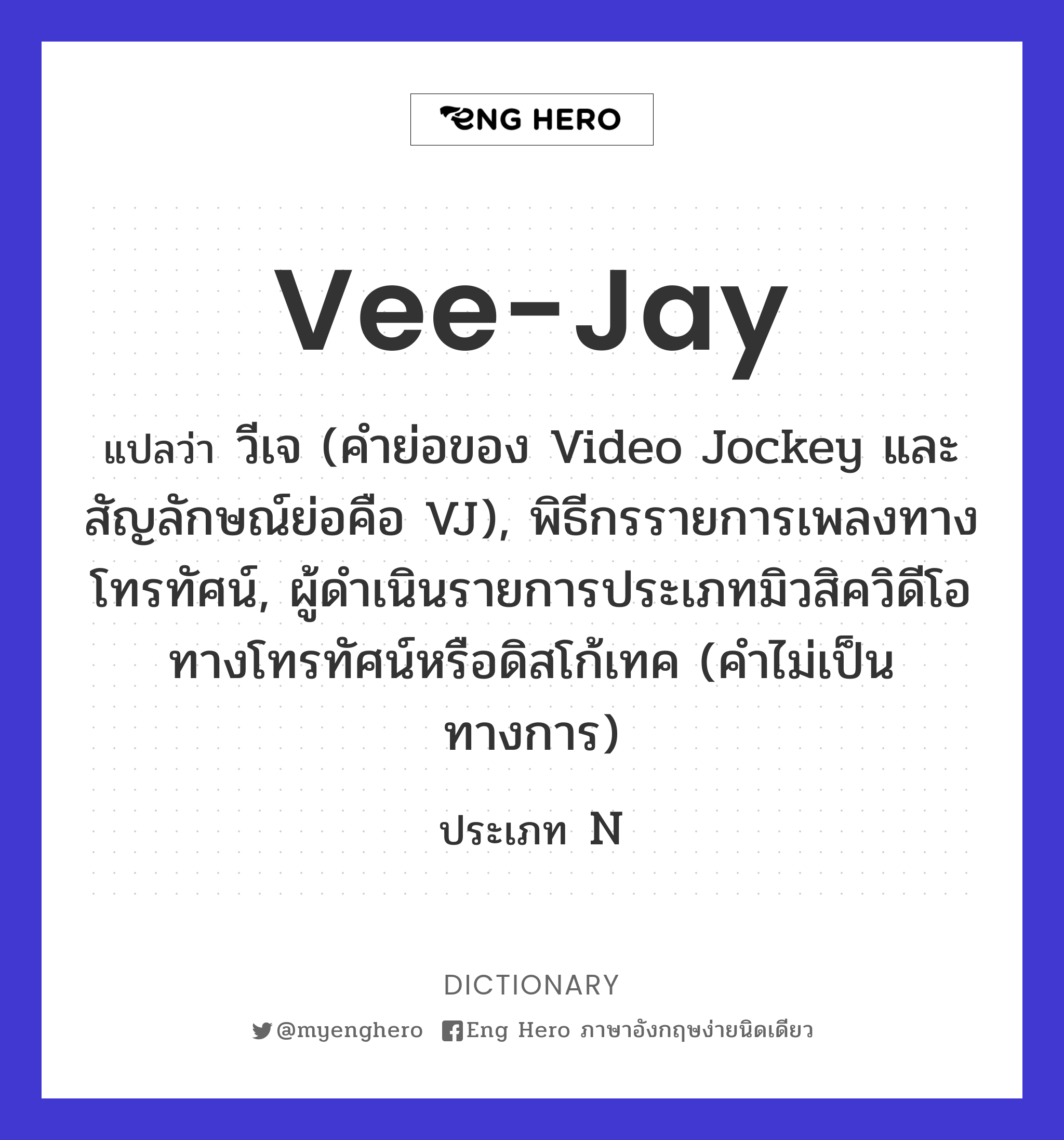 vee-jay