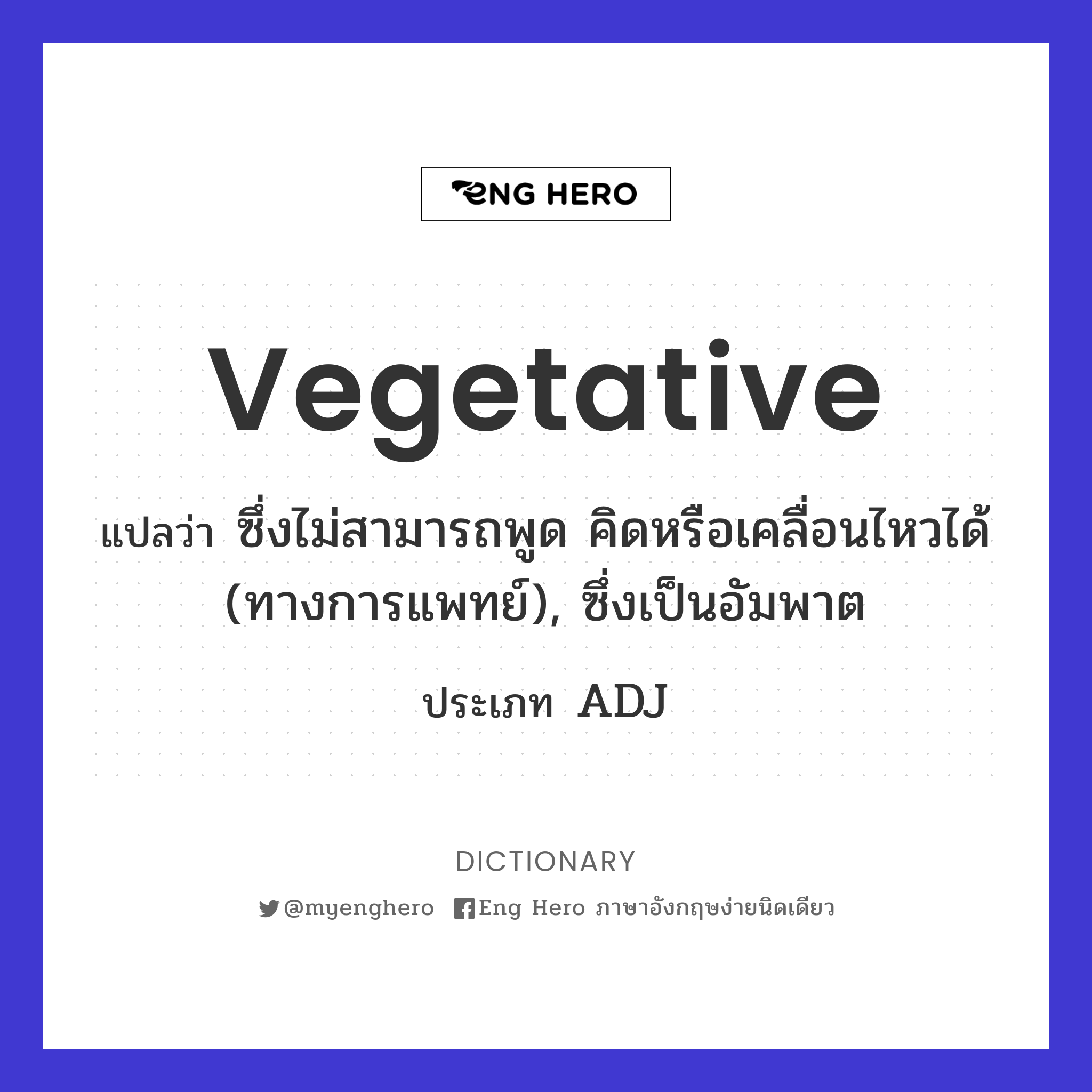 vegetative