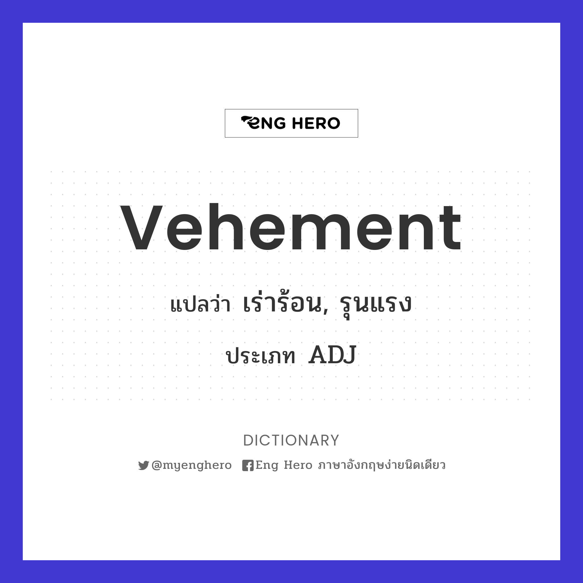 vehement