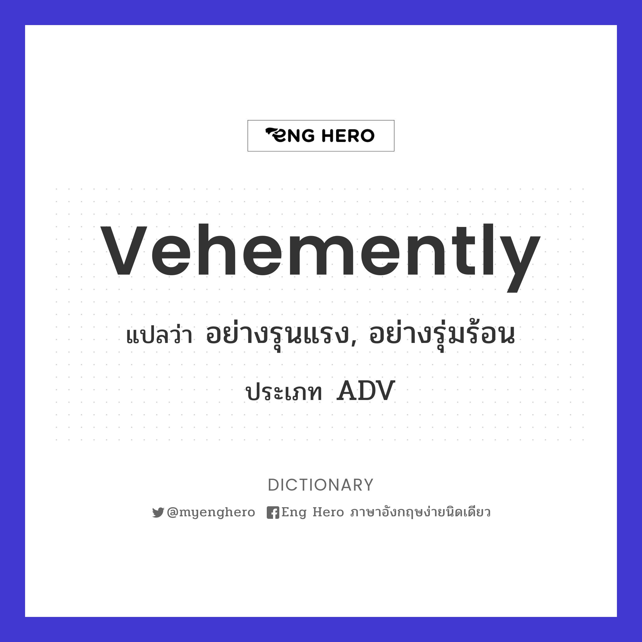 vehemently