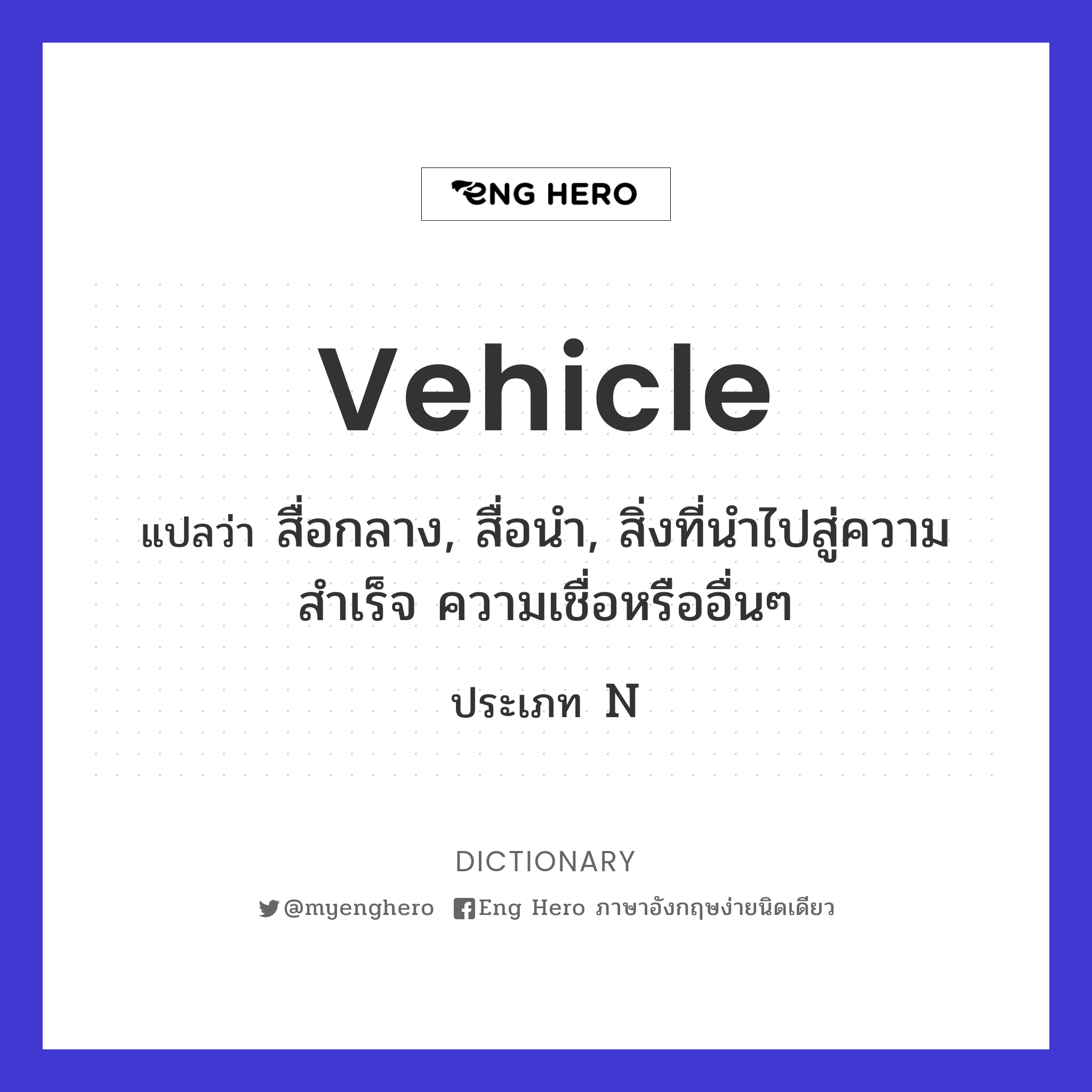 vehicle