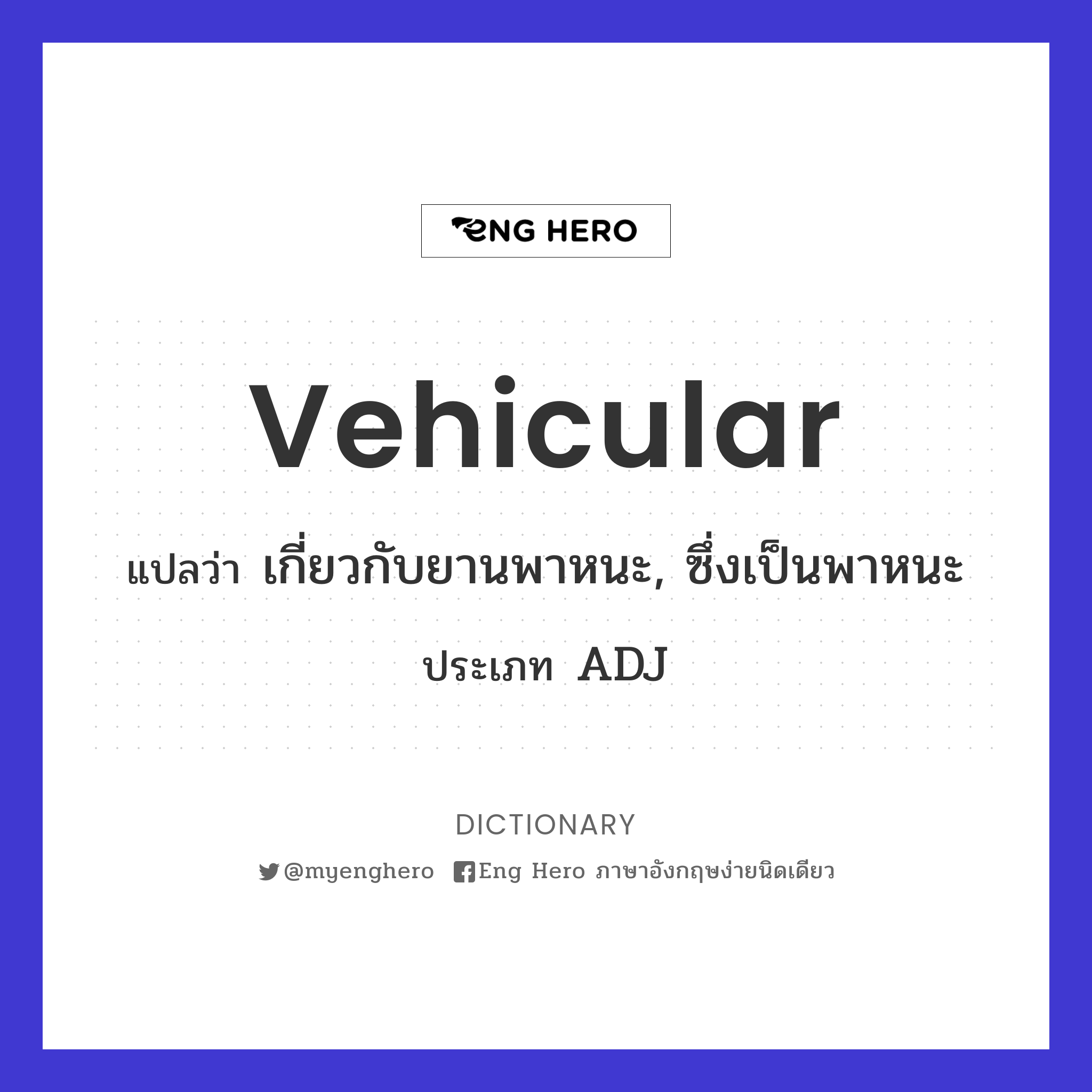 vehicular