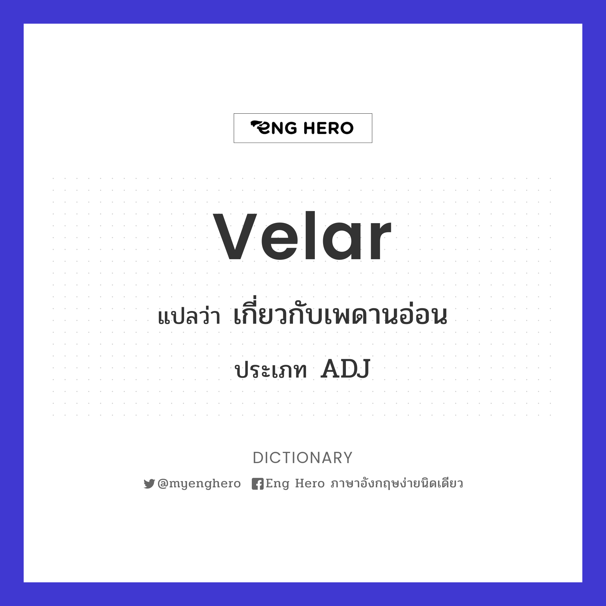 velar