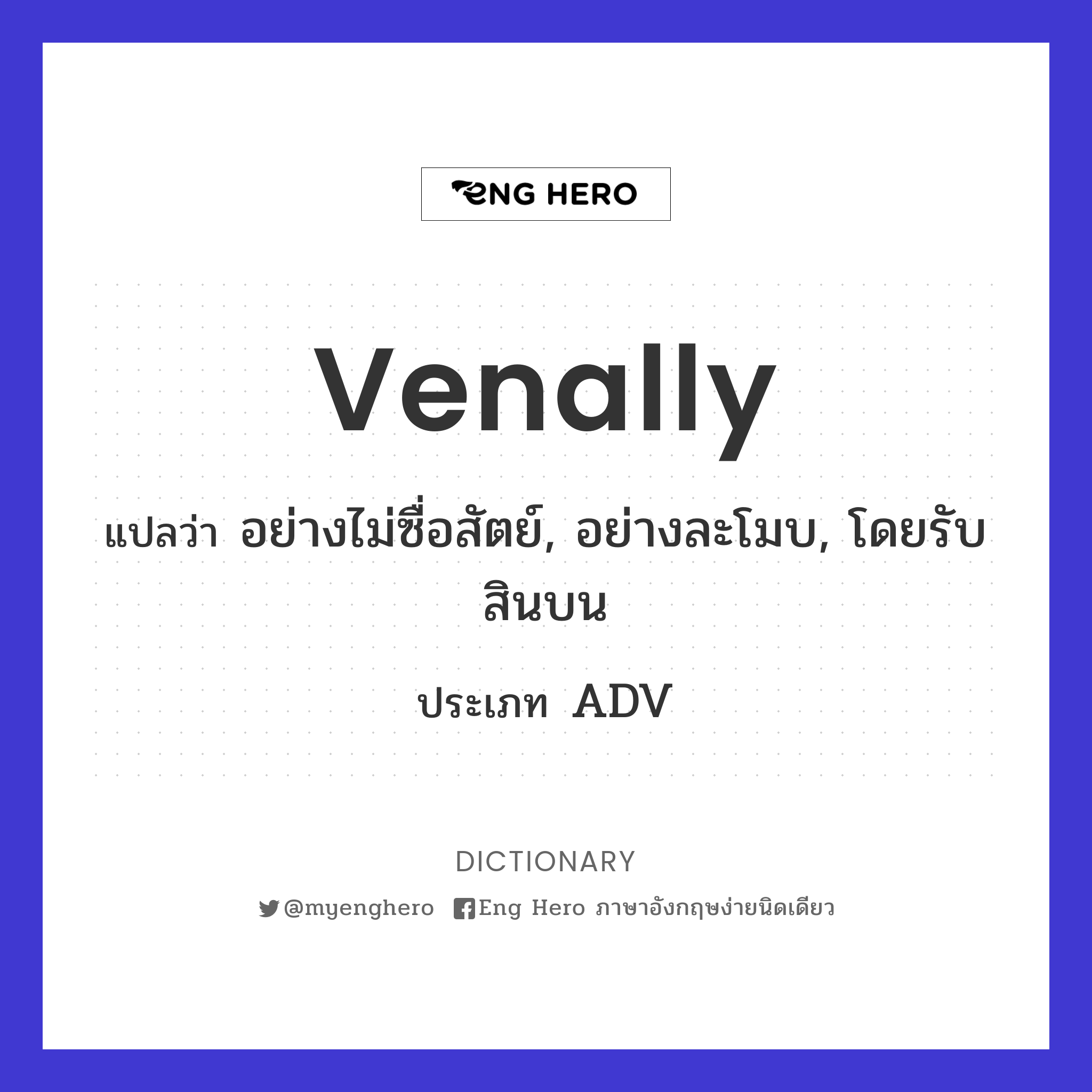 venally