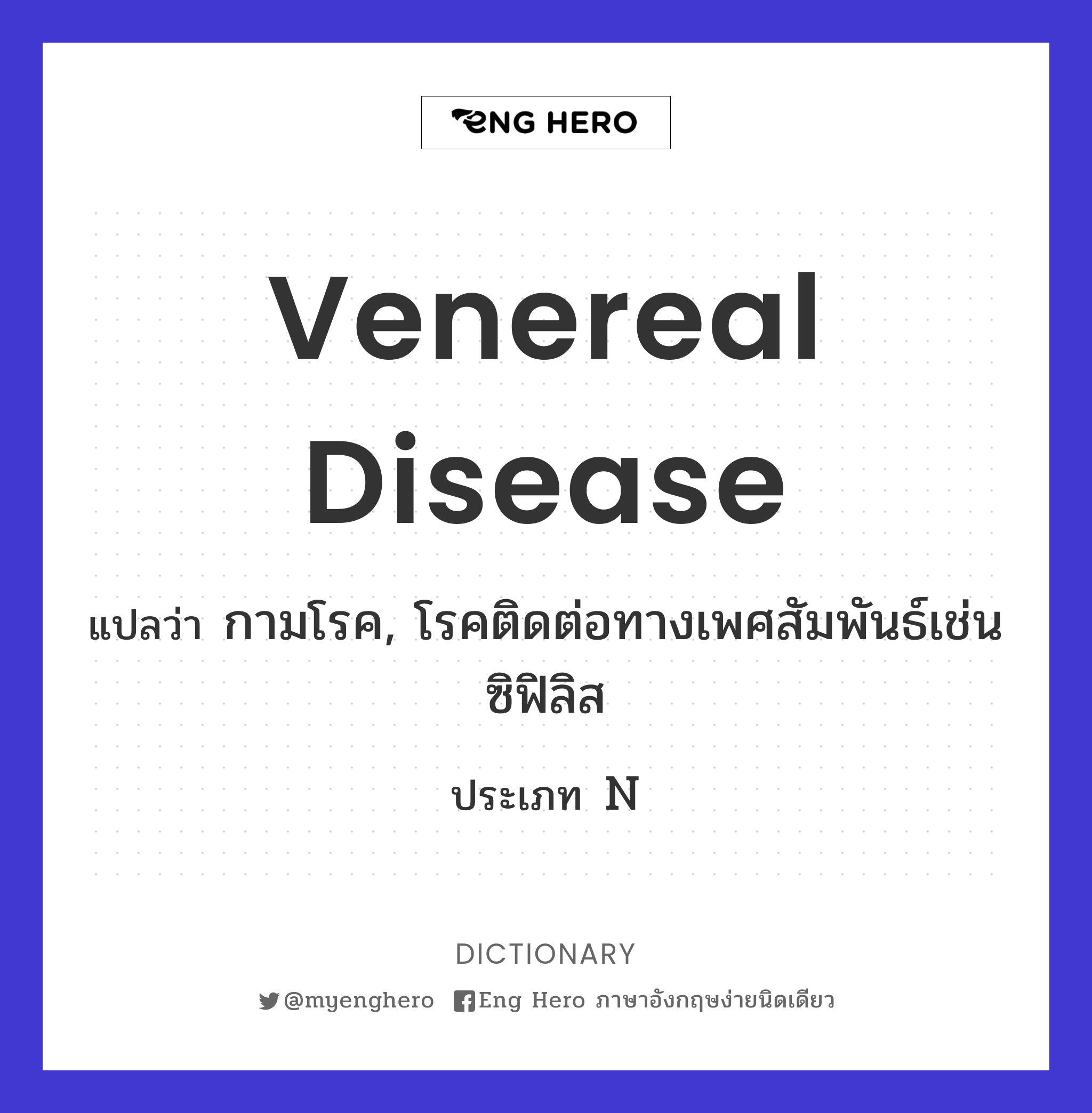 venereal disease