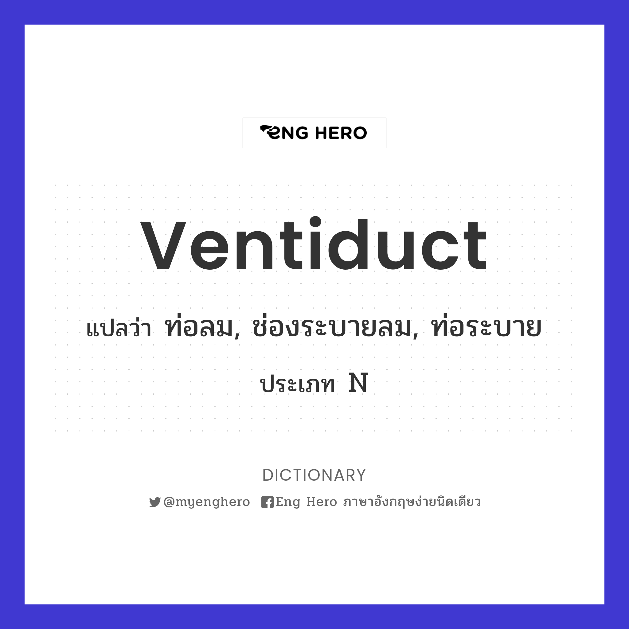 ventiduct
