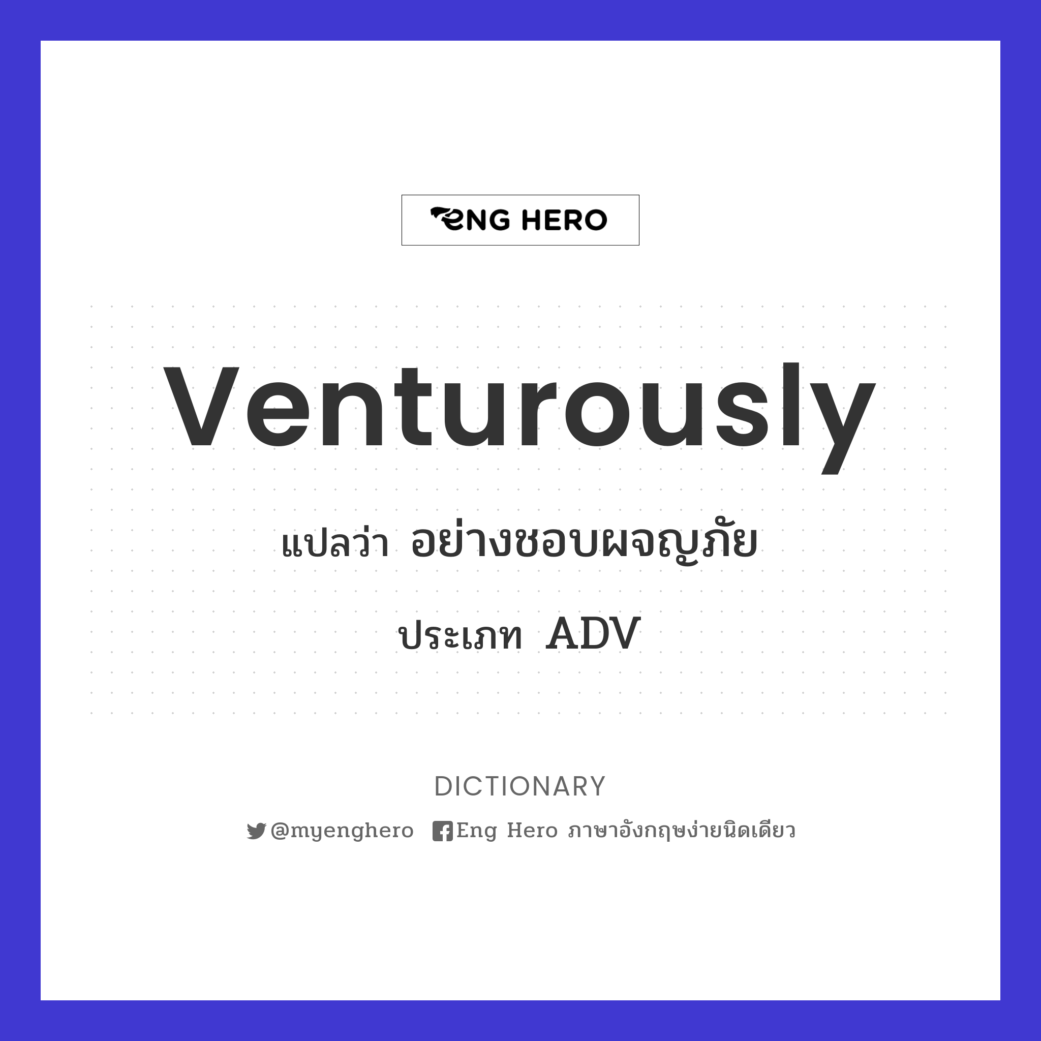 venturously