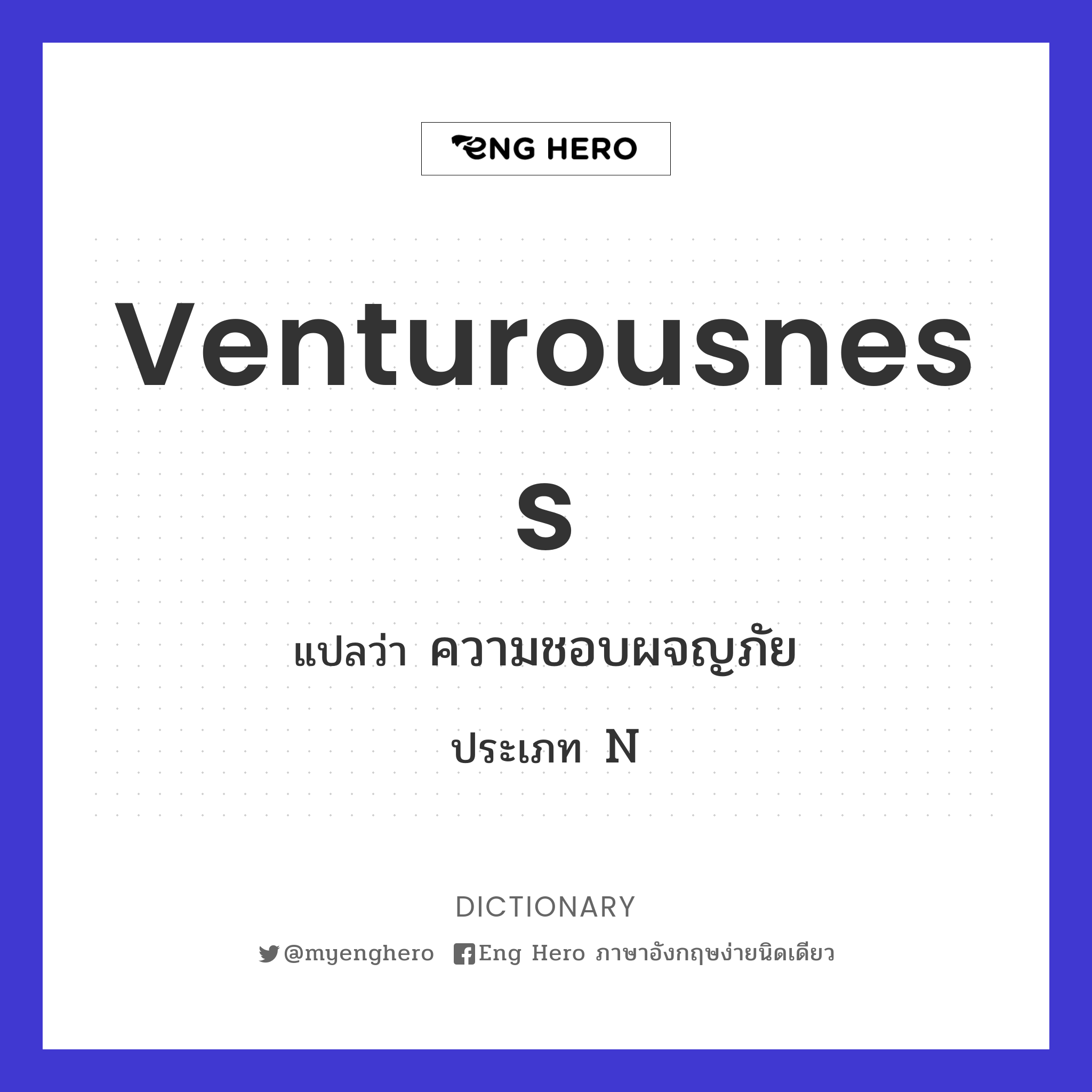 venturousness