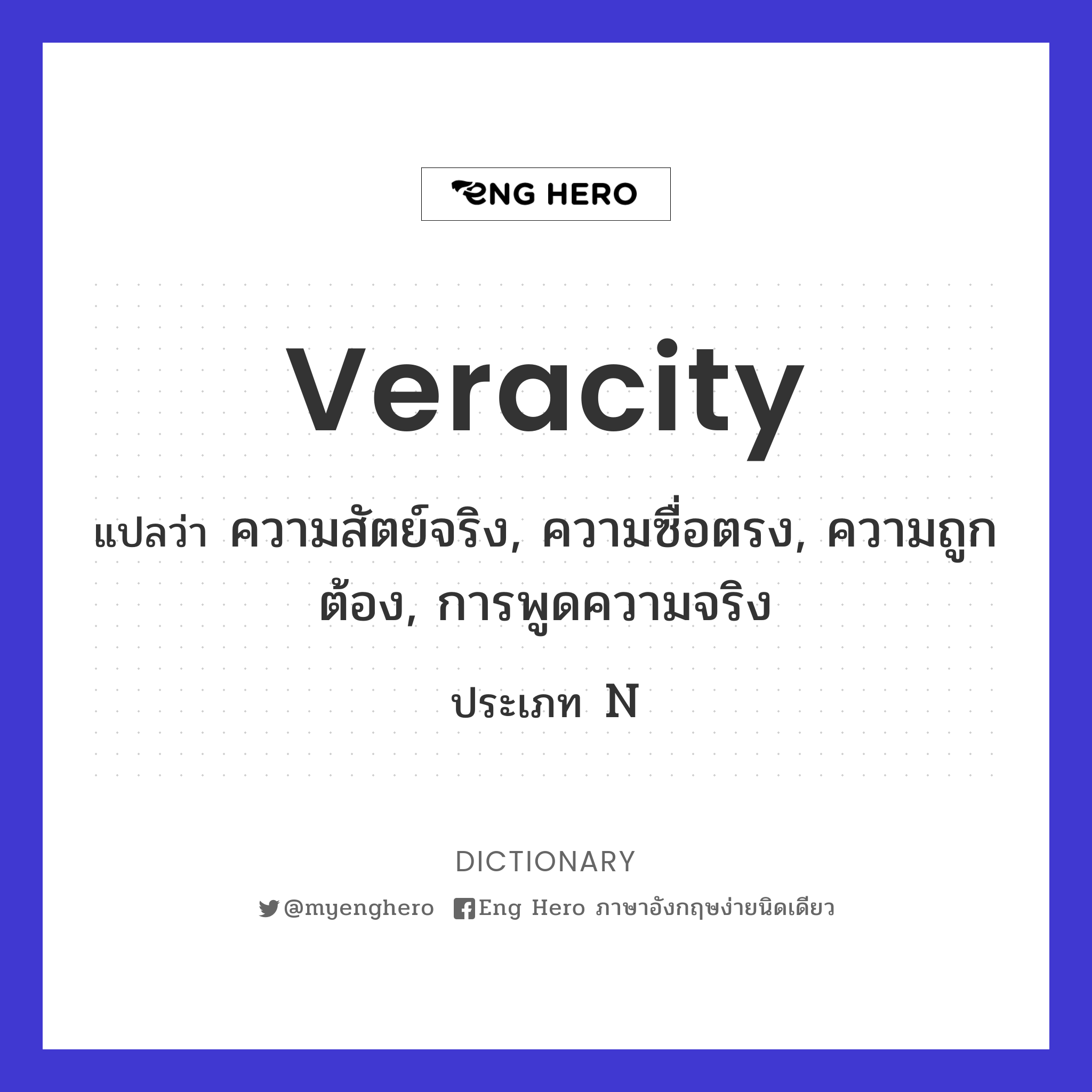 veracity