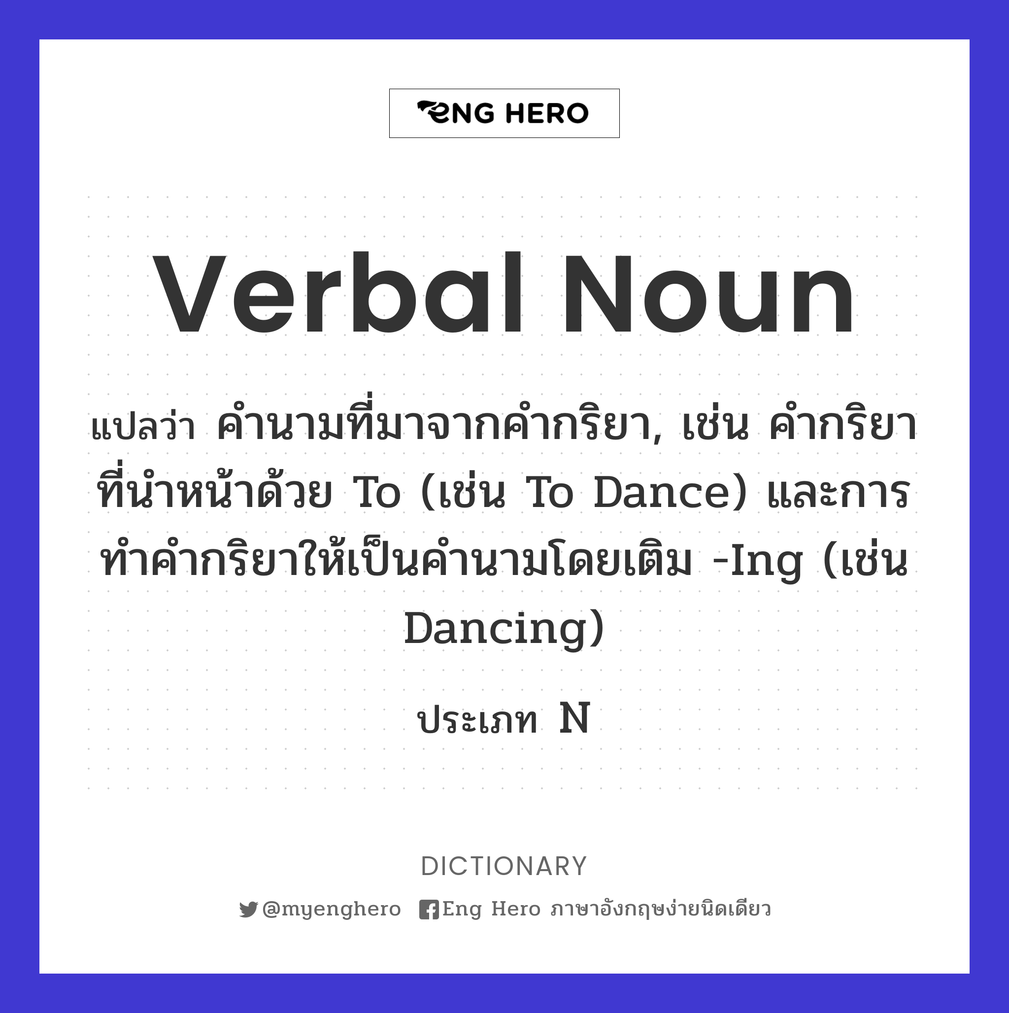 verbal noun