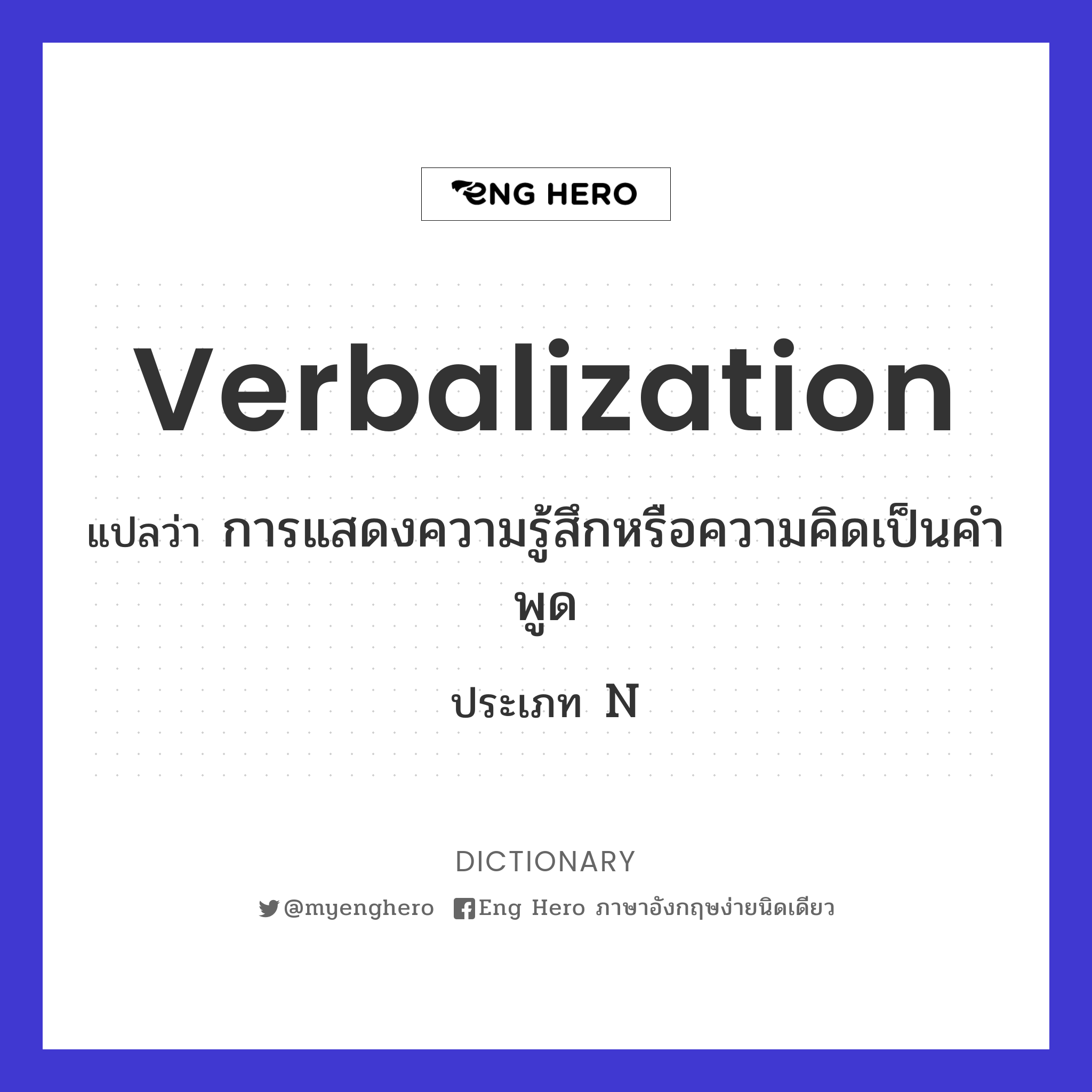 verbalization