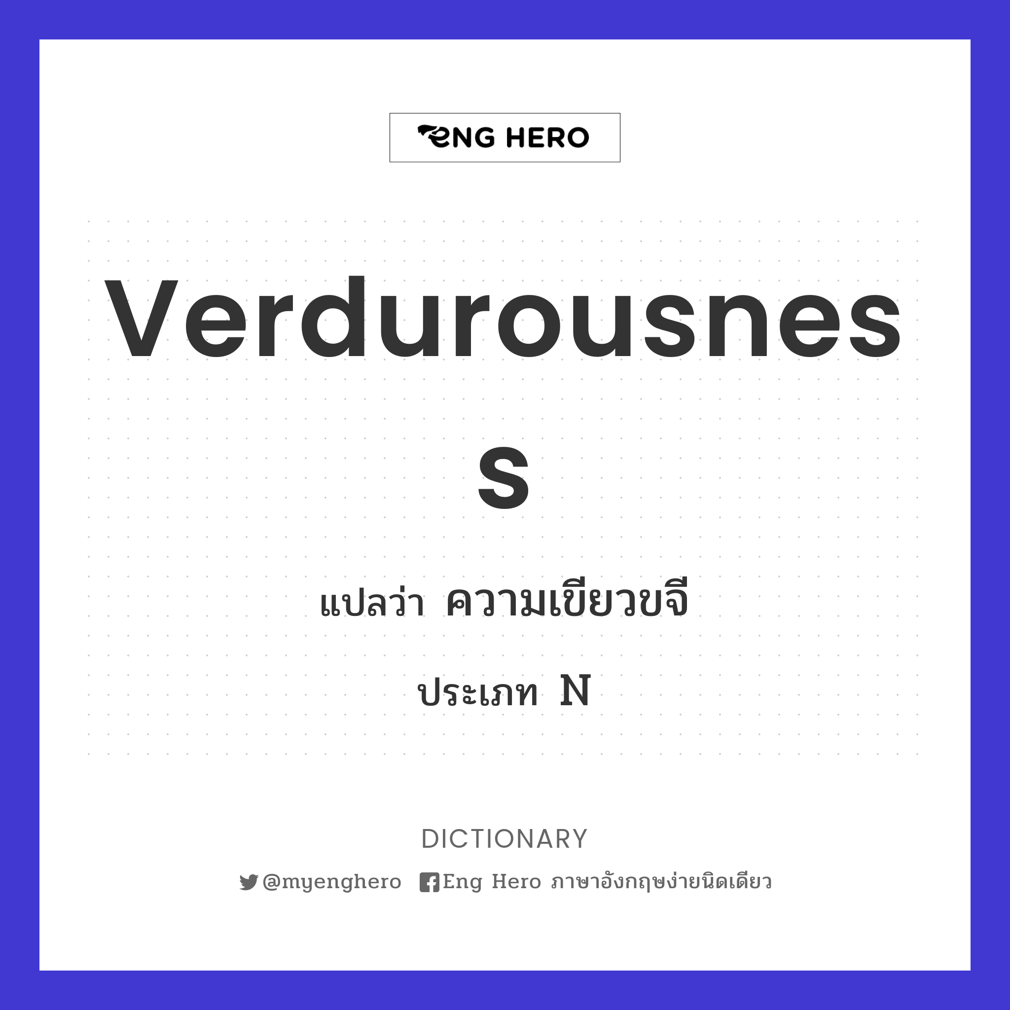 verdurousness