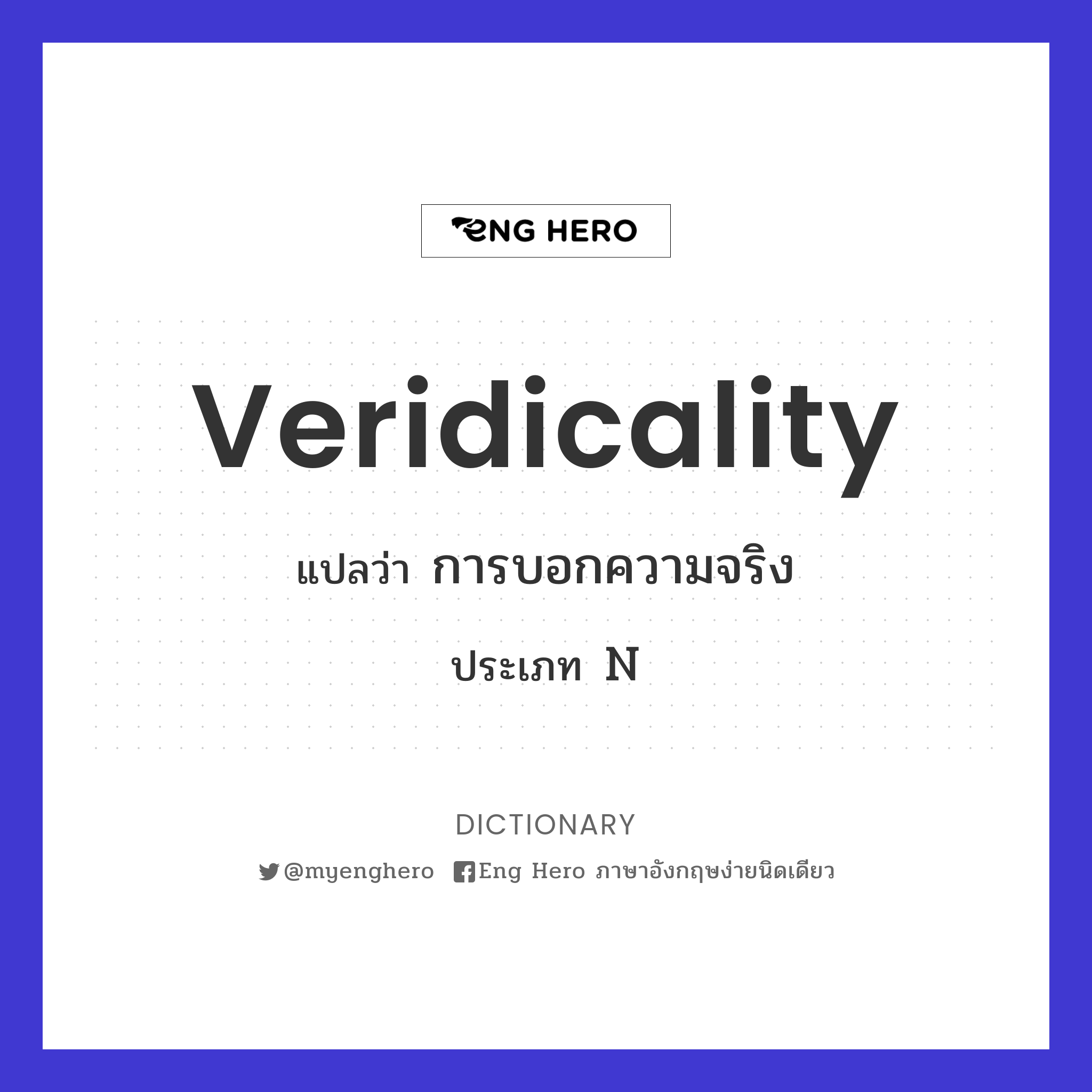 veridicality