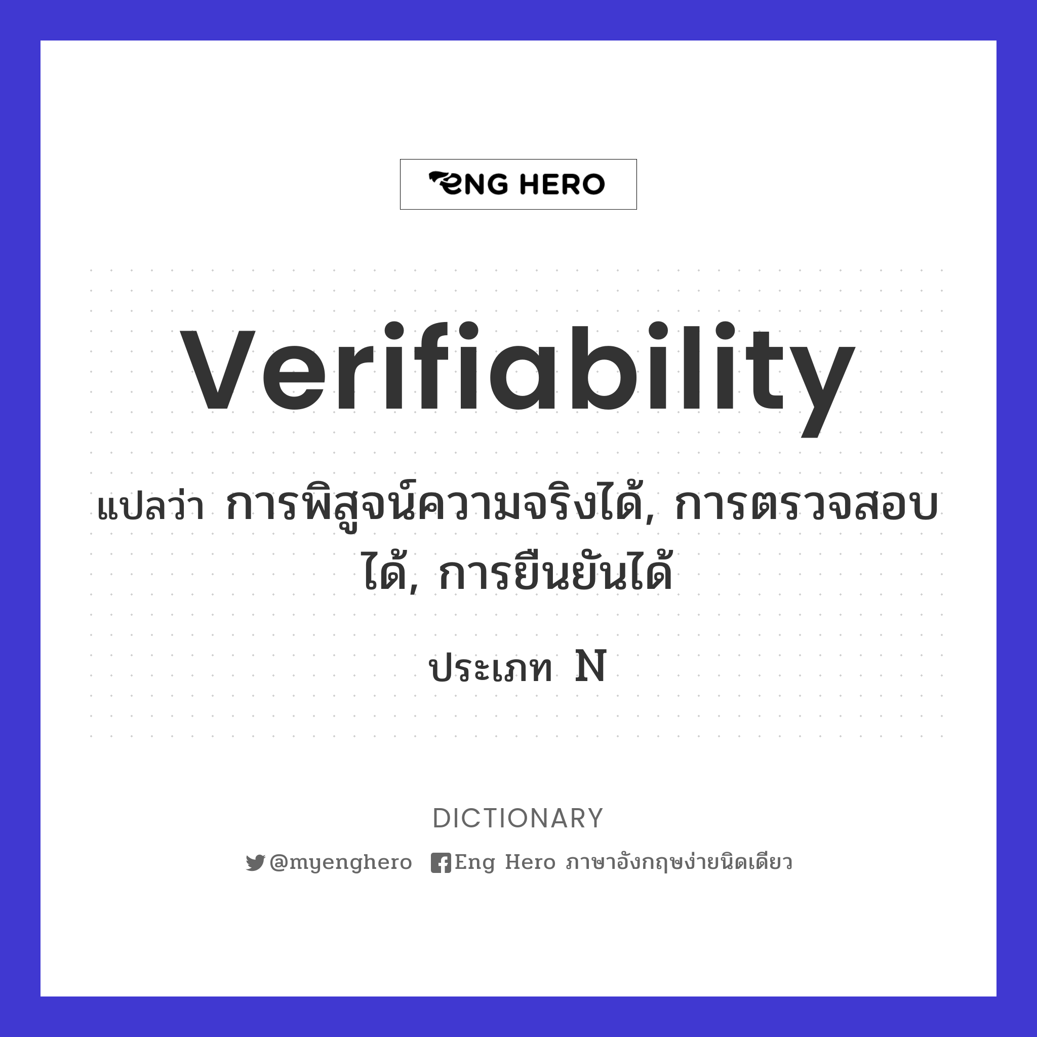 verifiability