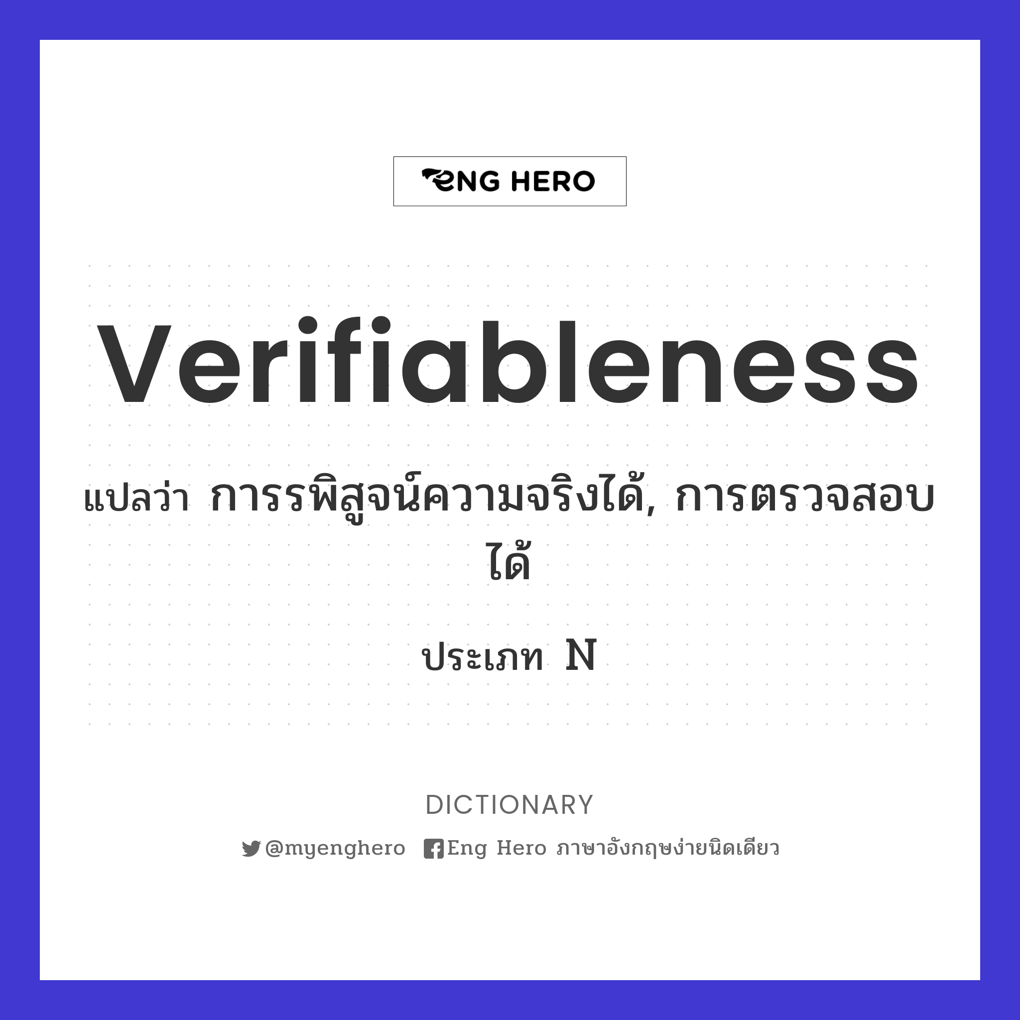 verifiableness
