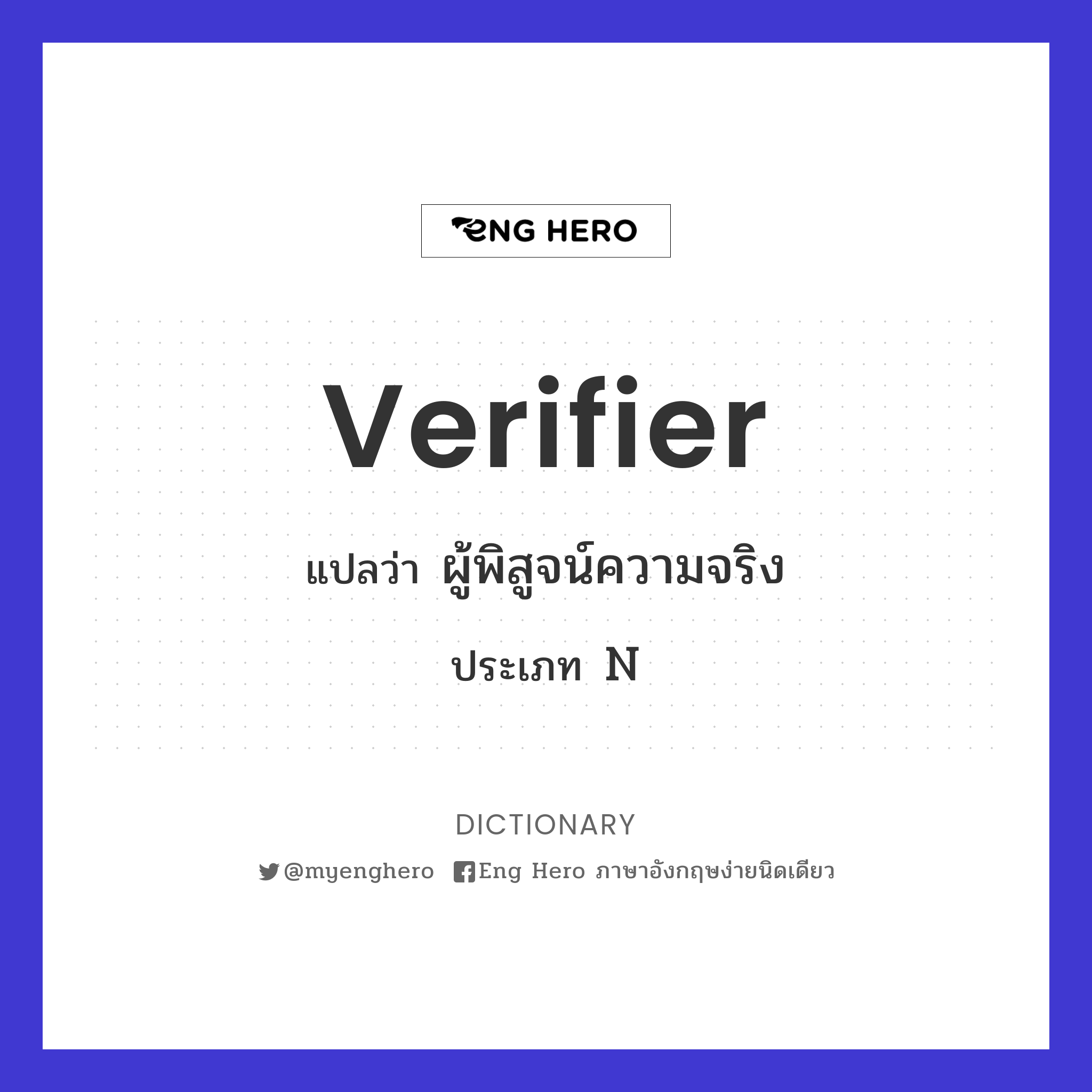 verifier