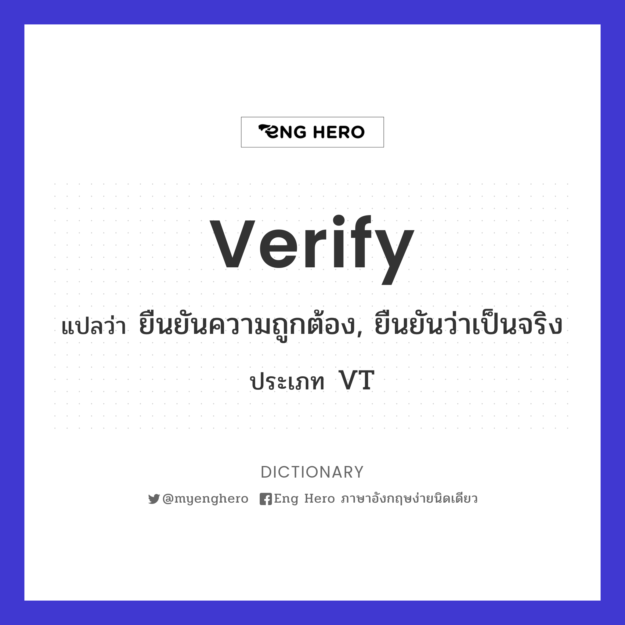 verify