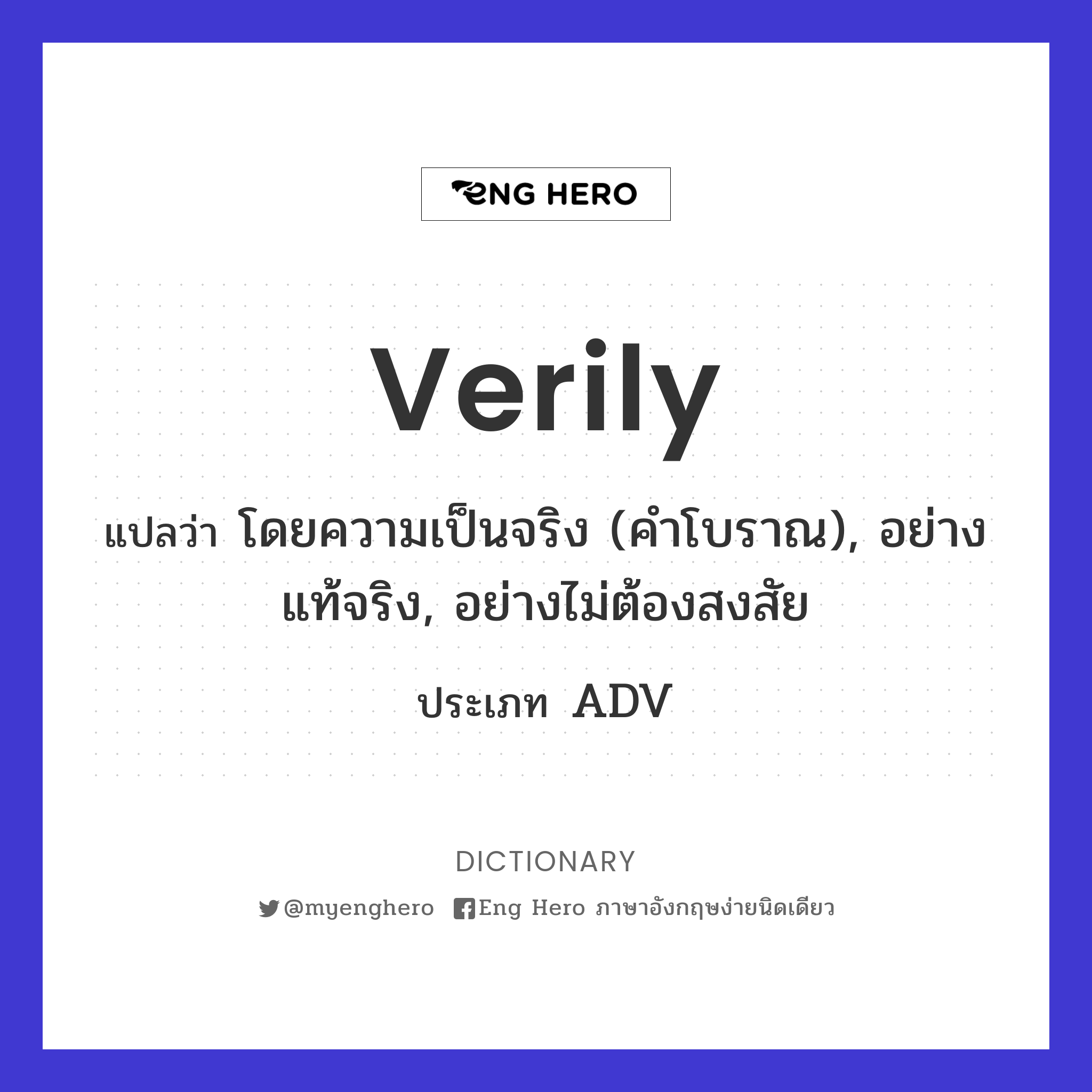 verily