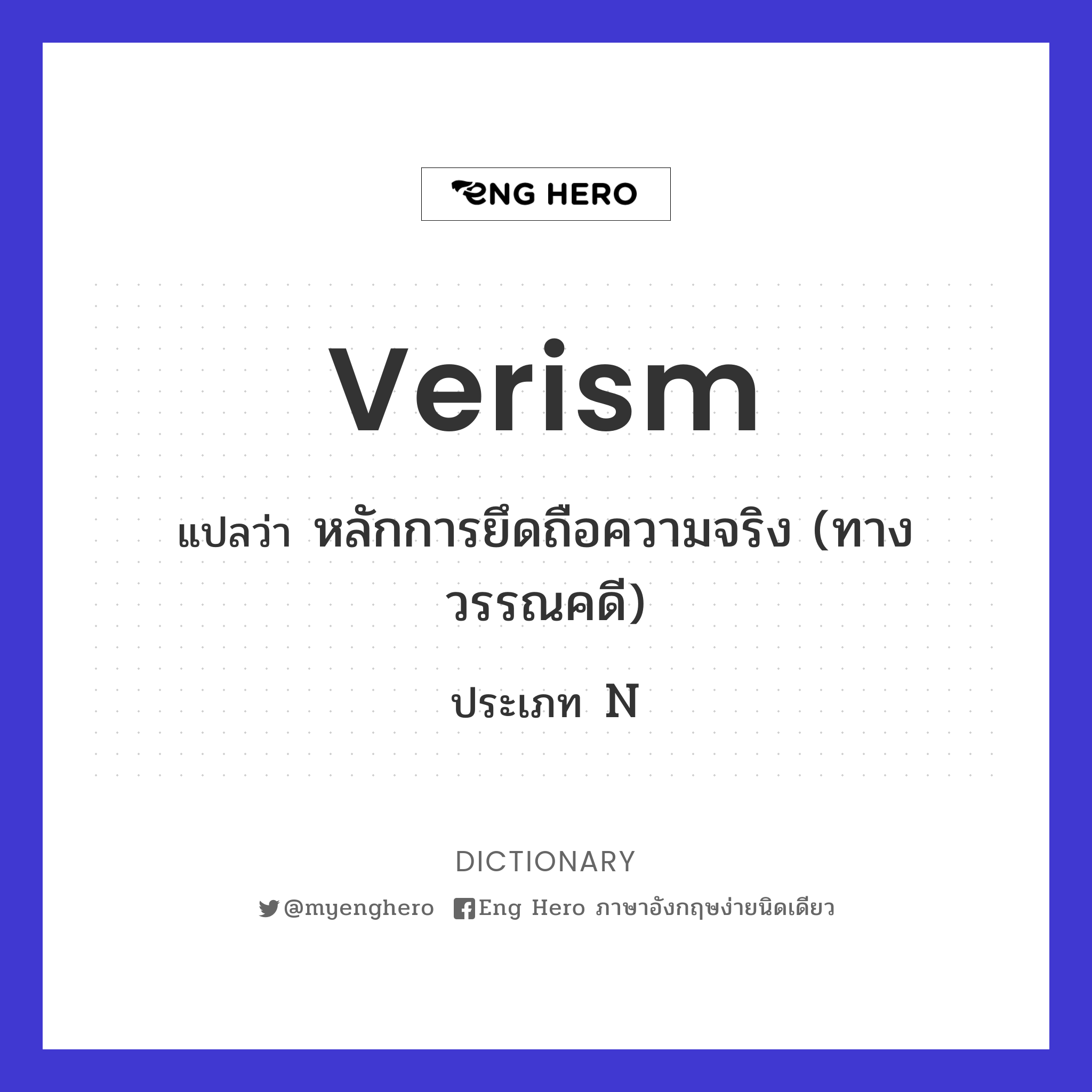 verism