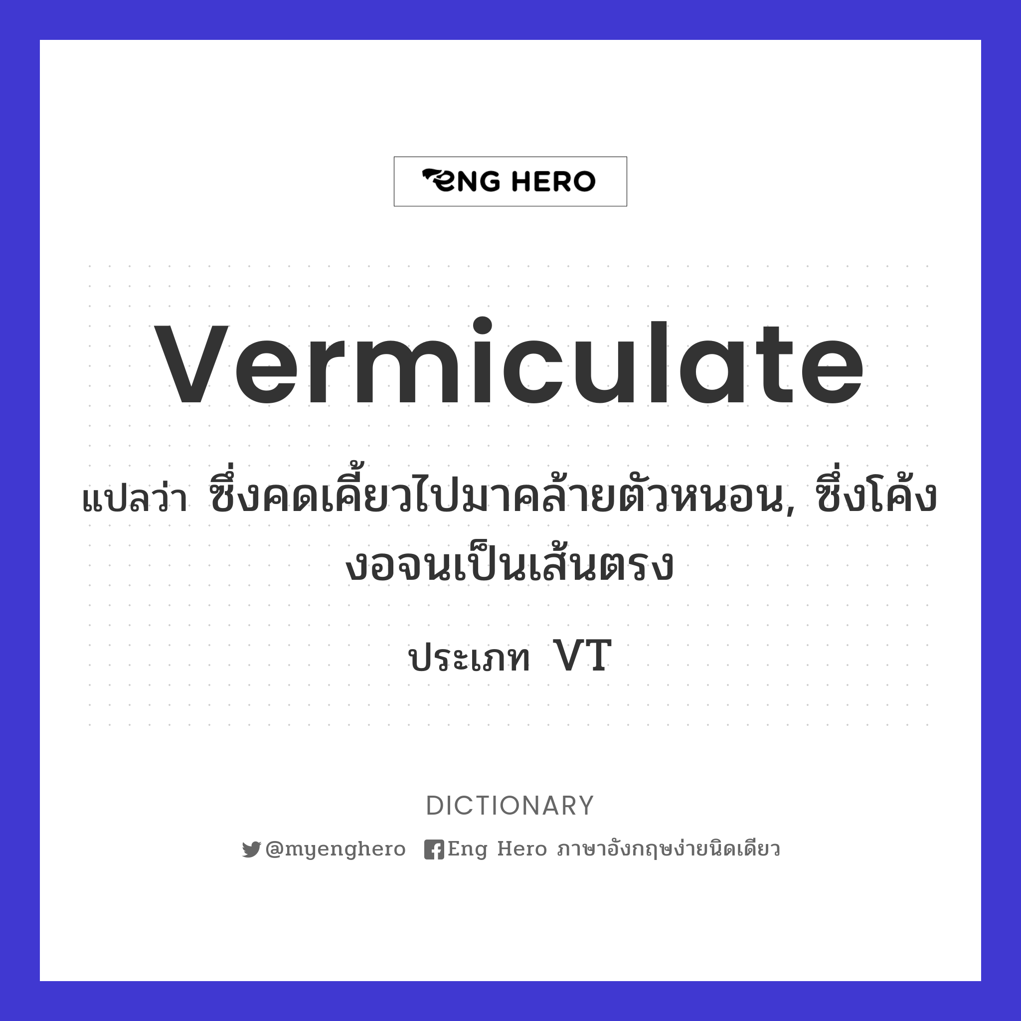 vermiculate