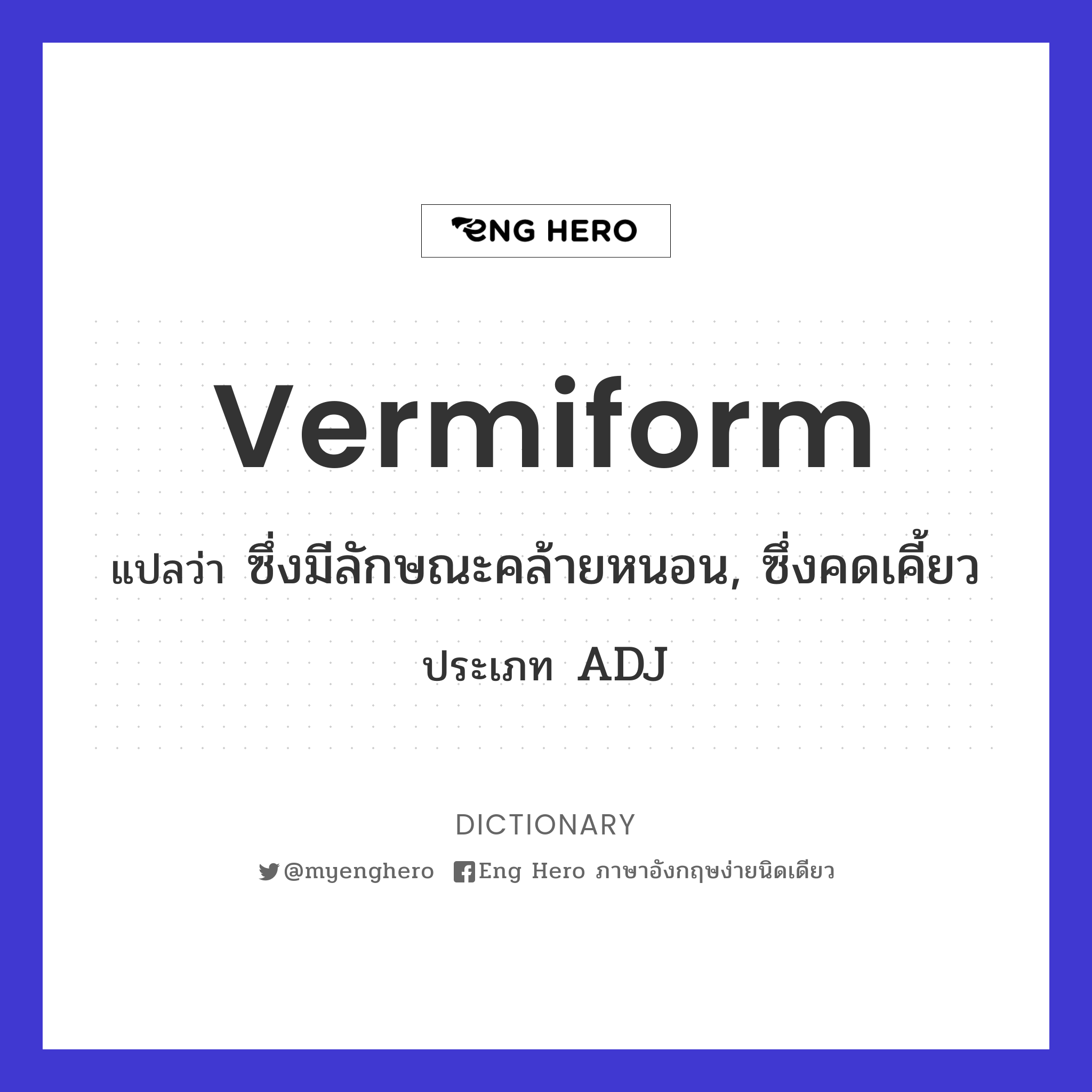 vermiform