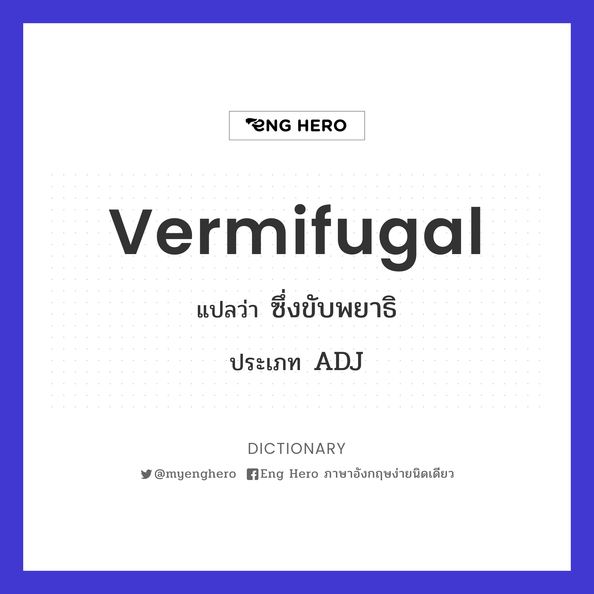 vermifugal