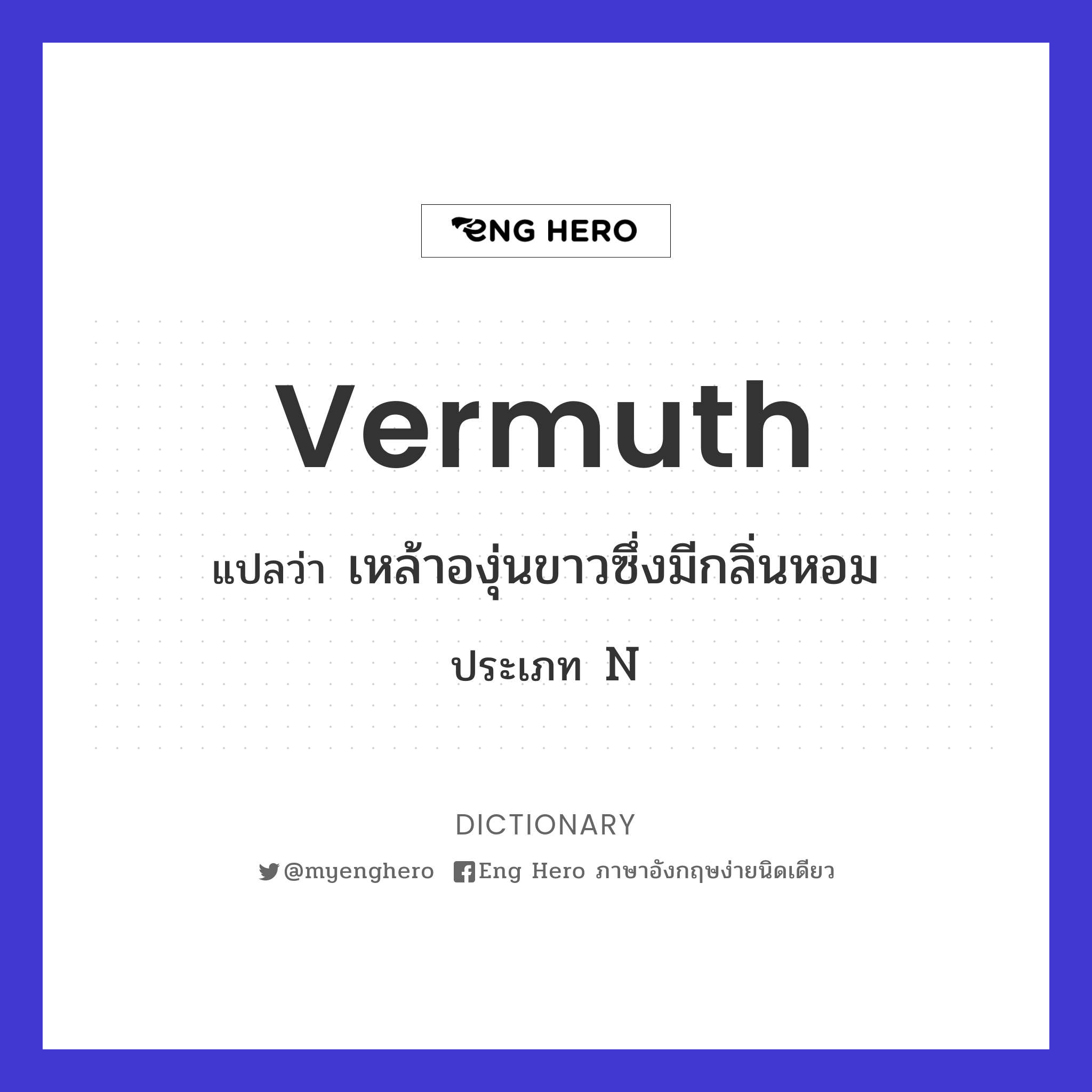 vermuth
