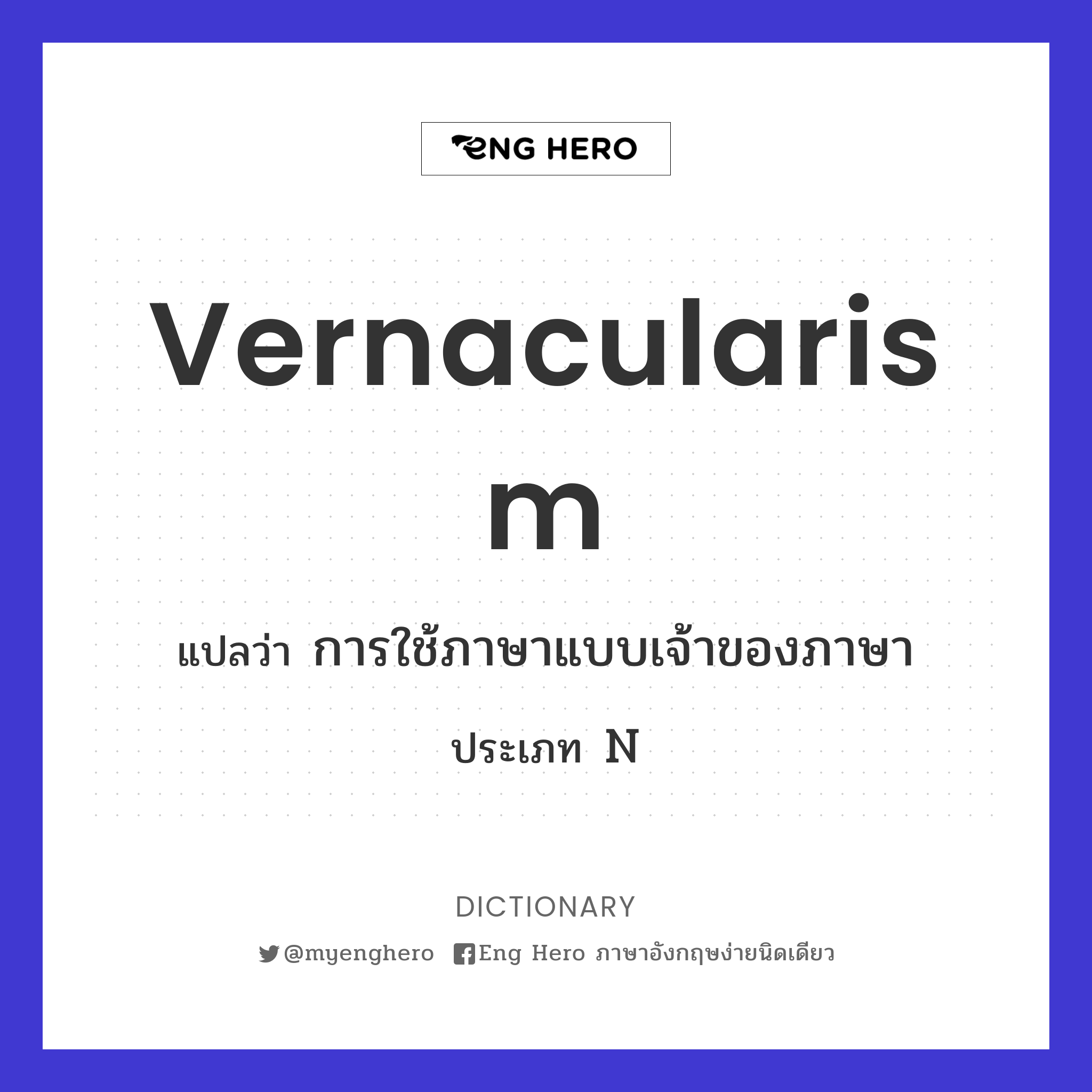 vernacularism