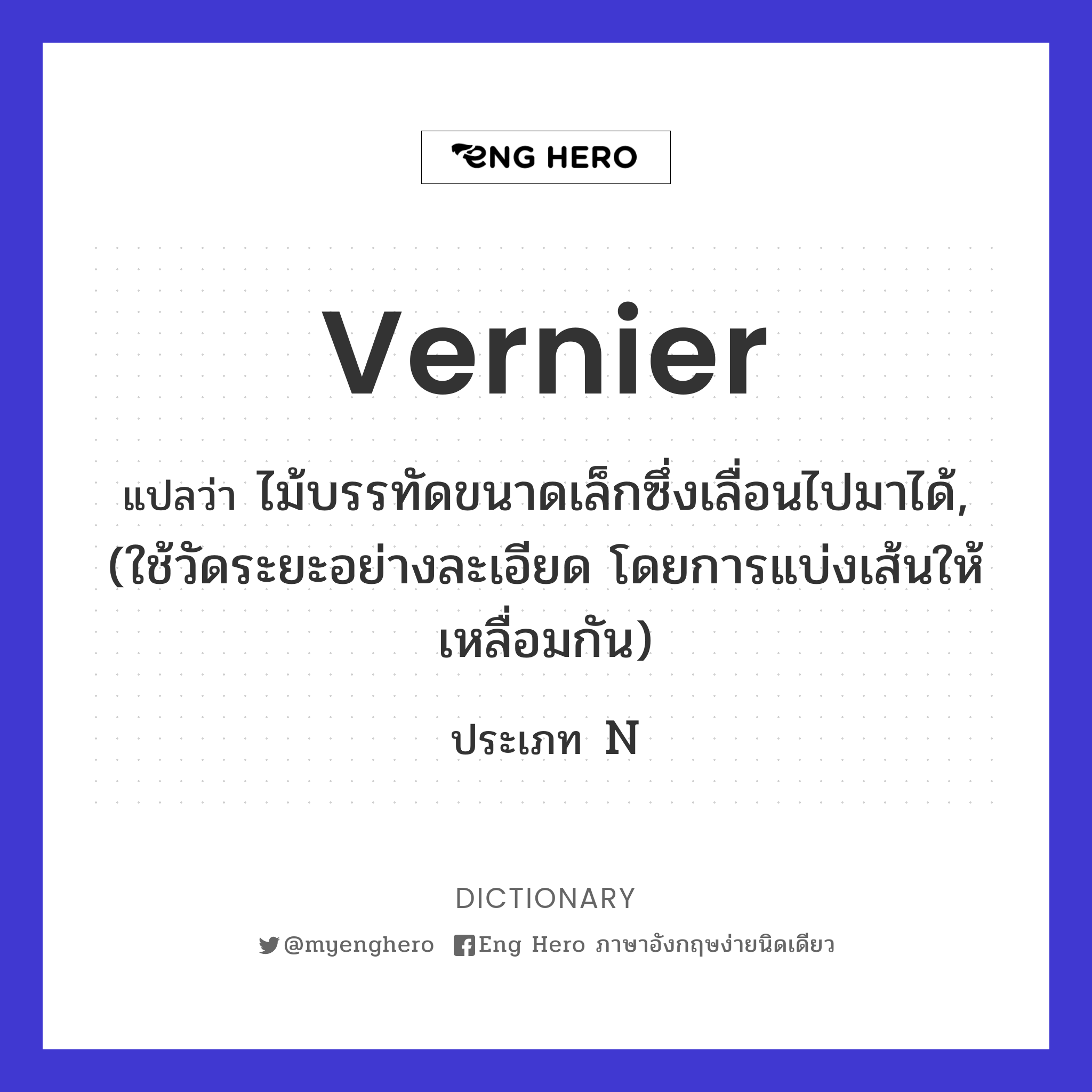 vernier