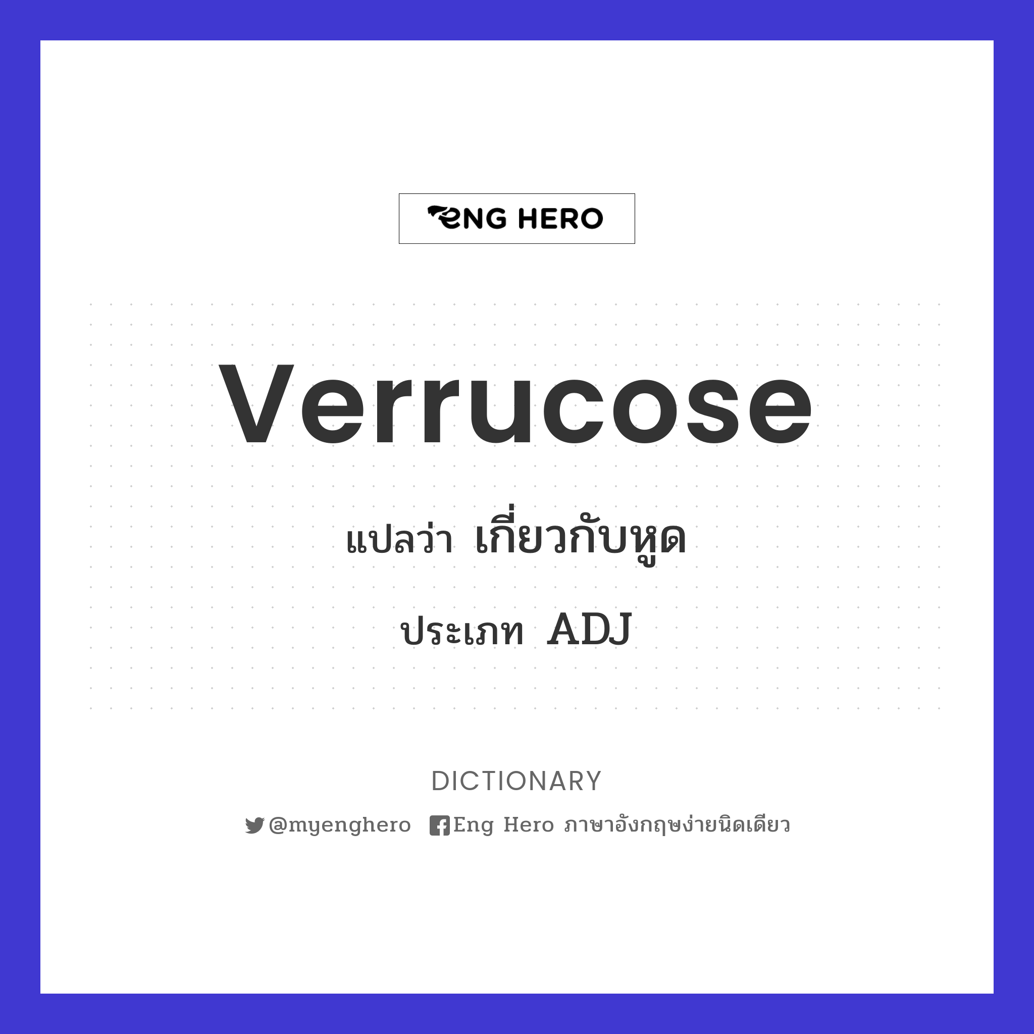 verrucose