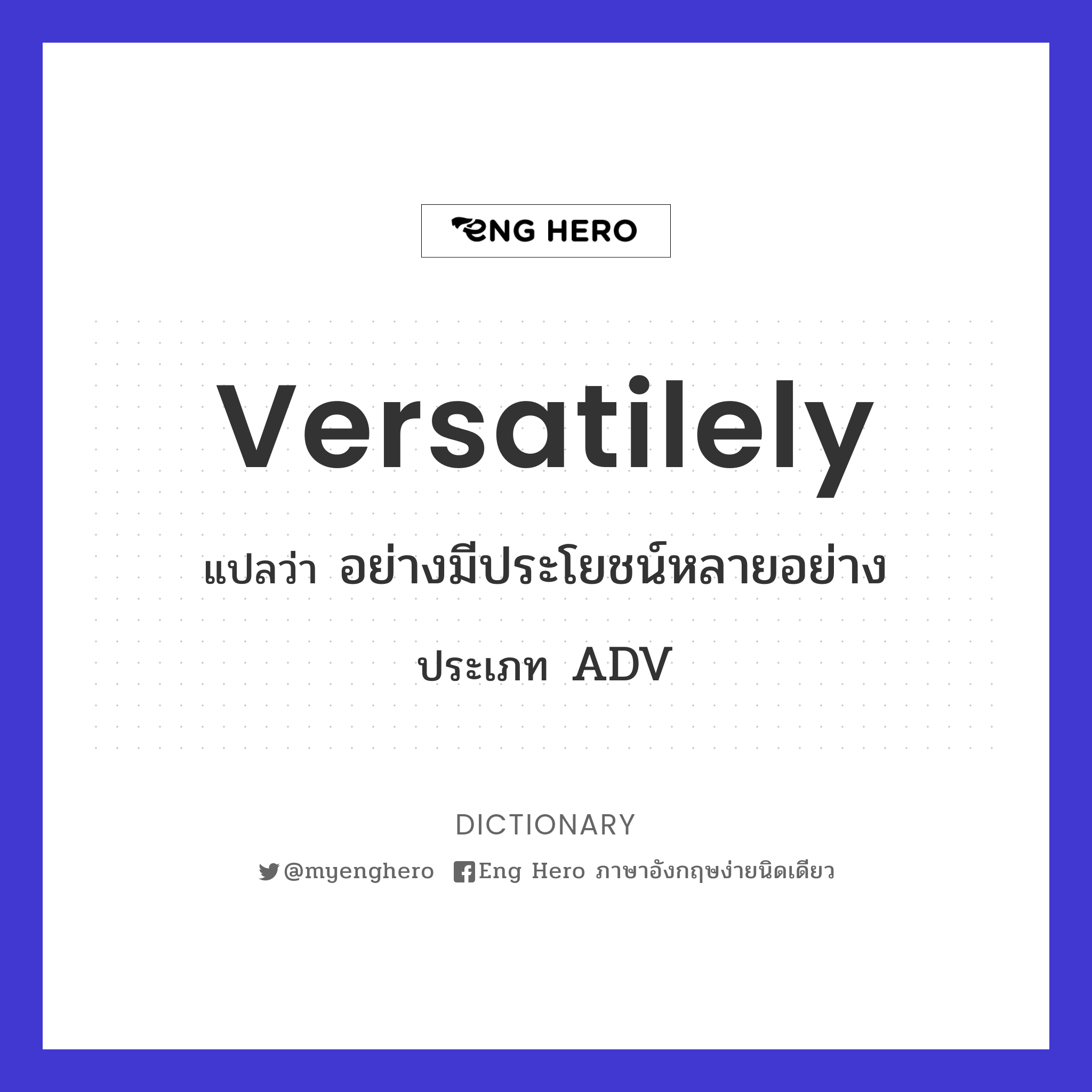 versatilely