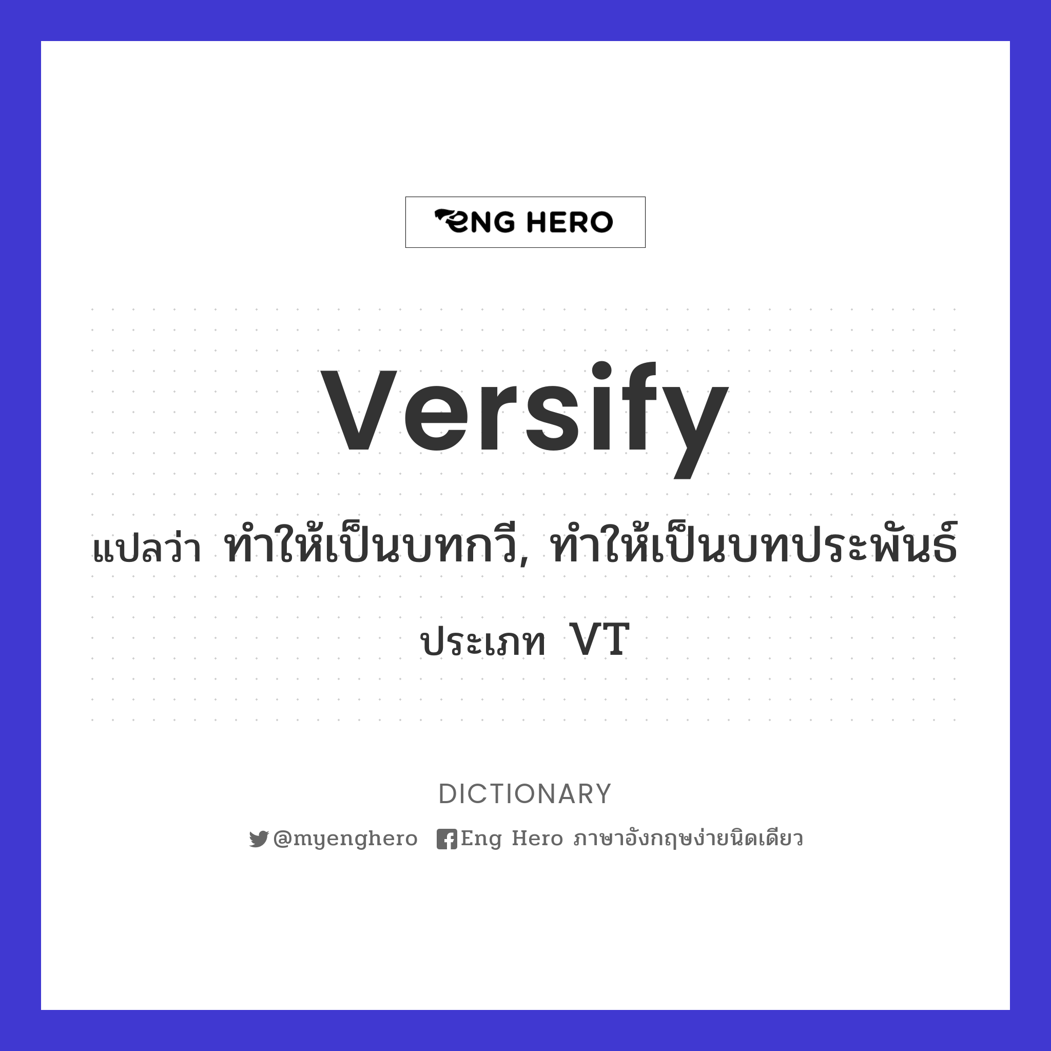 versify