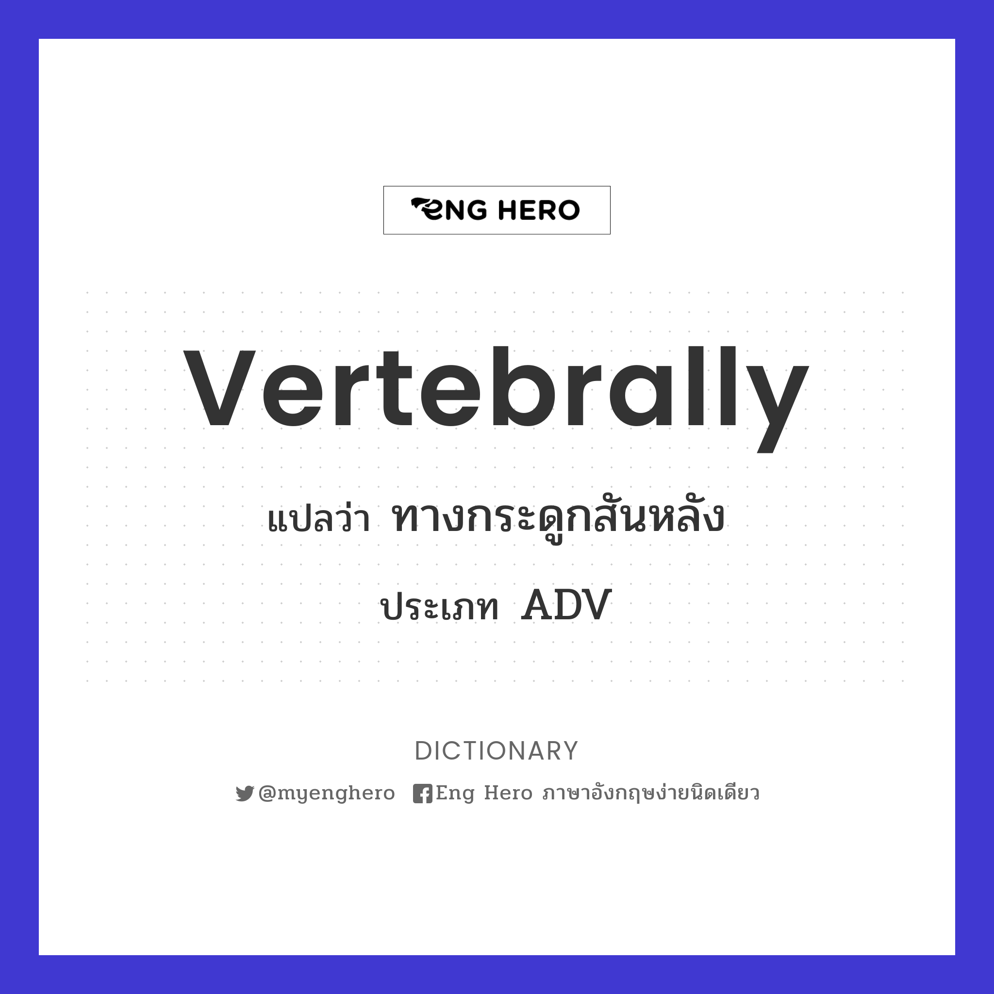 vertebrally