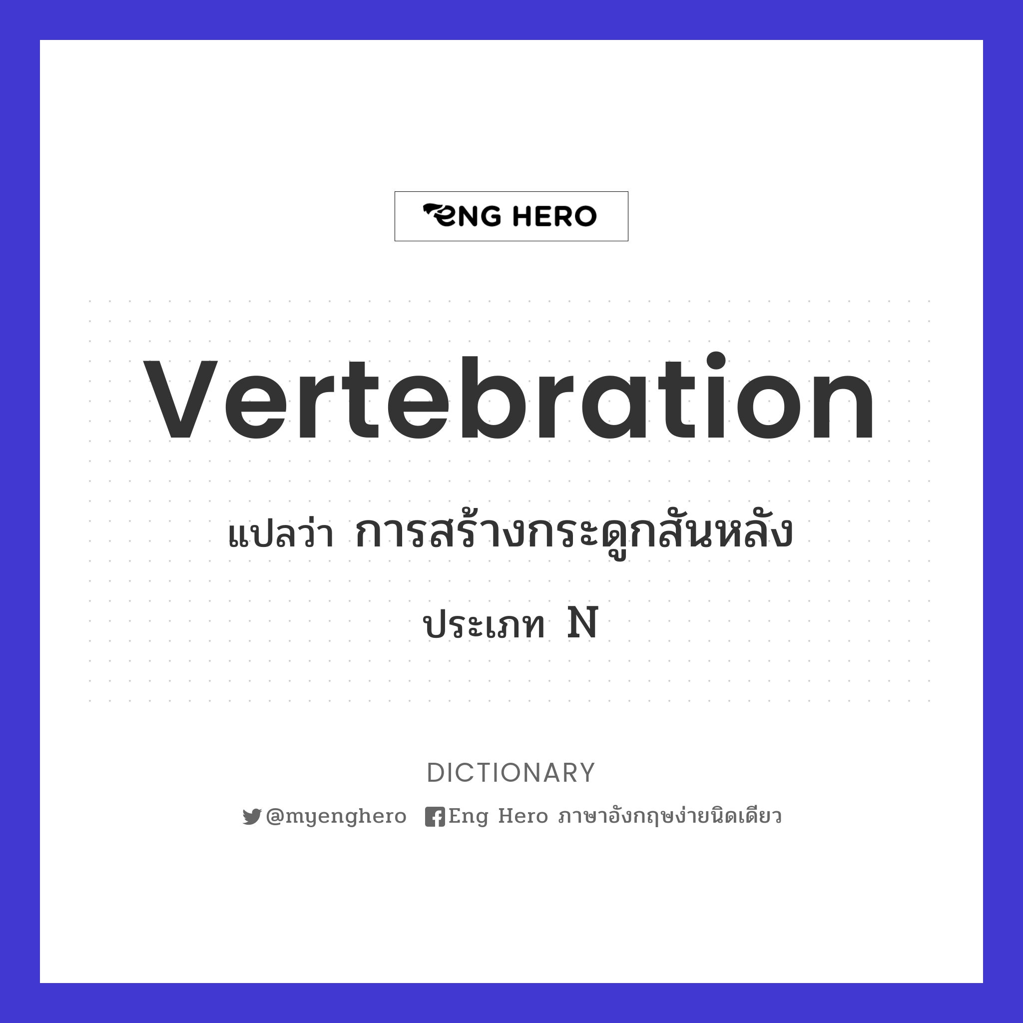 vertebration