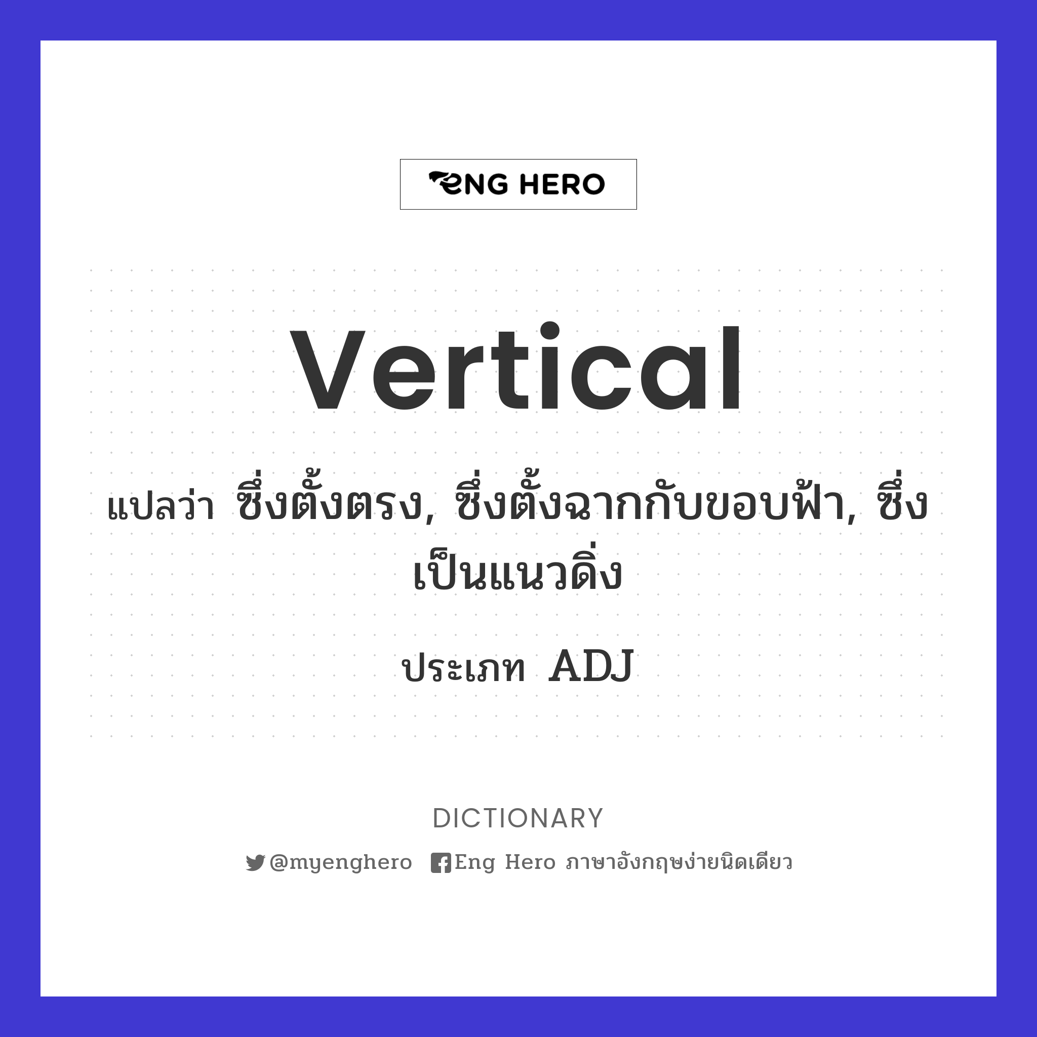 vertical