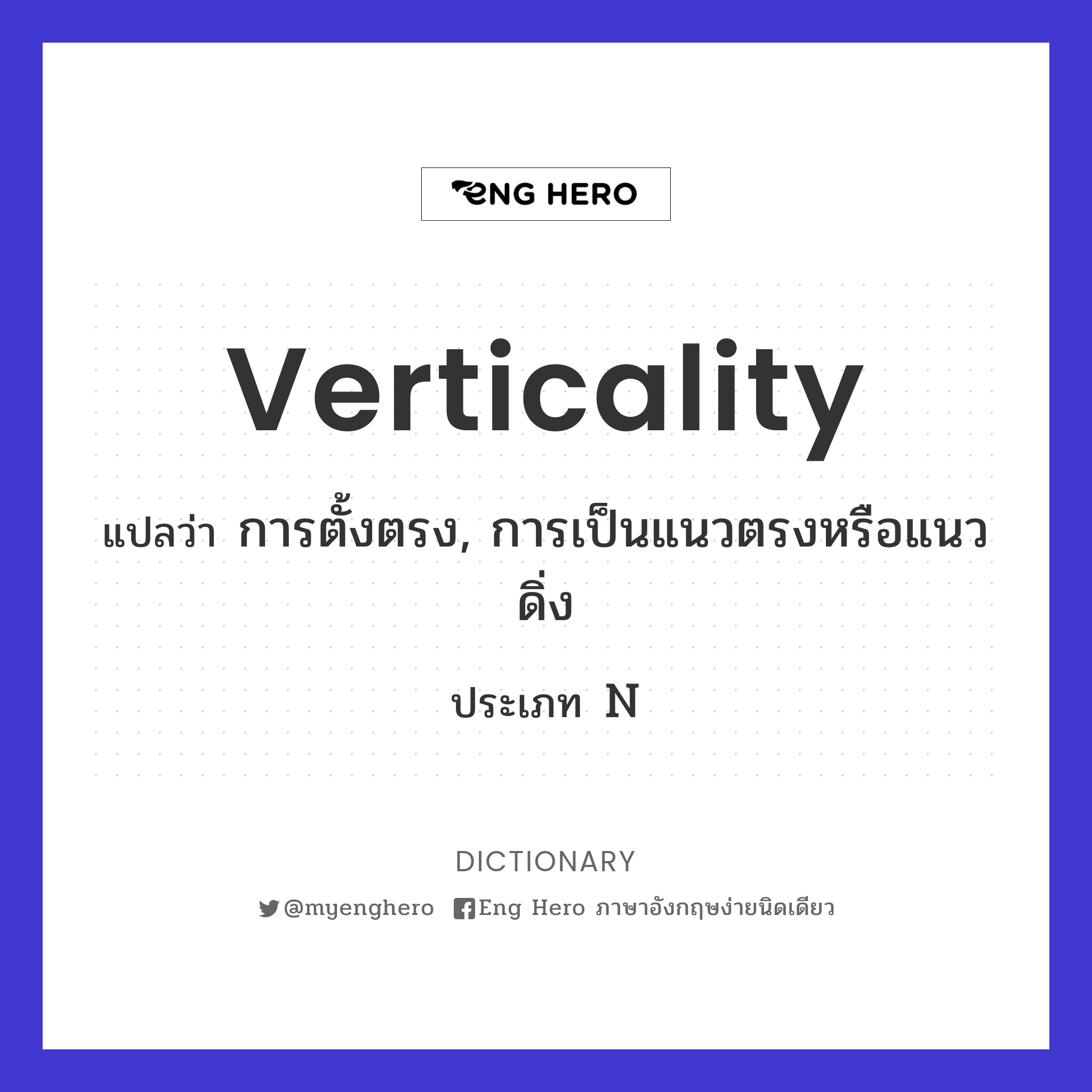 verticality