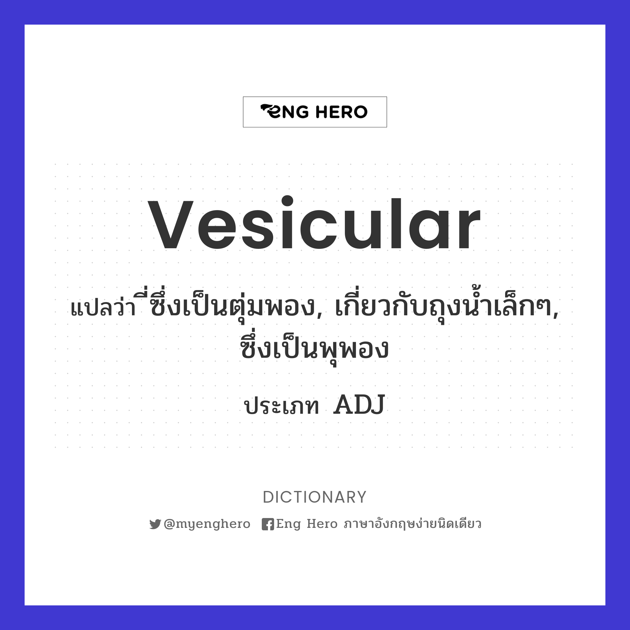 vesicular