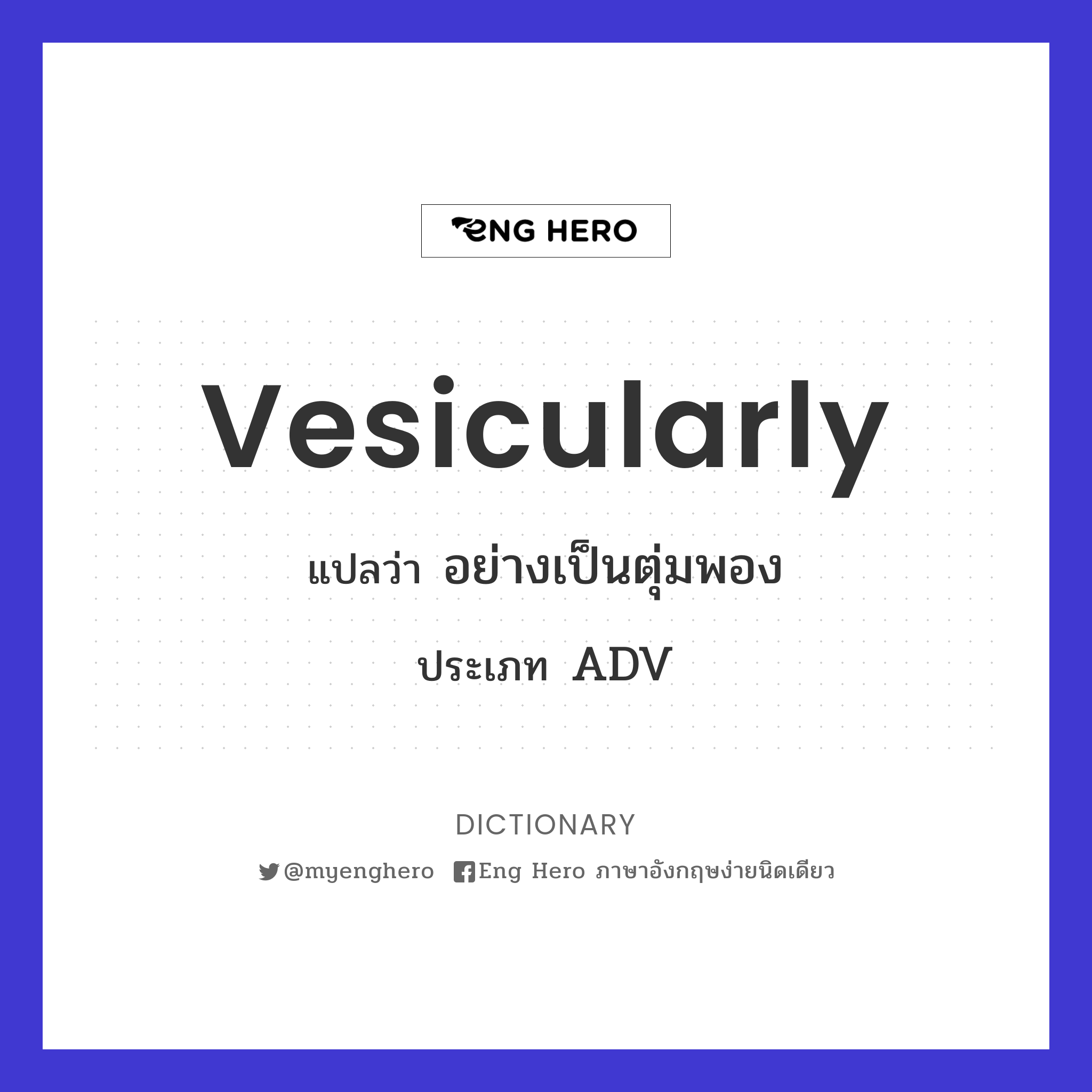 vesicularly